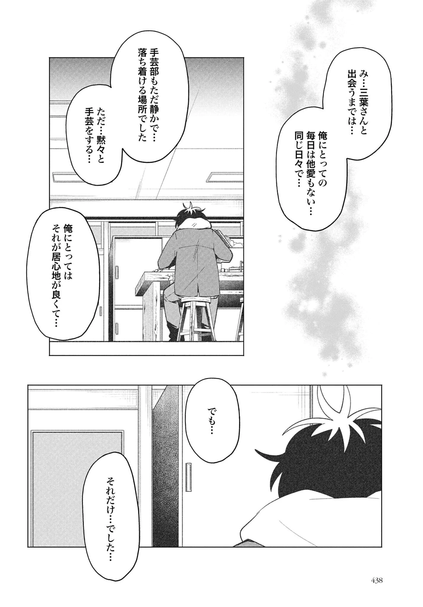 フィルター越しのカノジョ 第73話 - 4