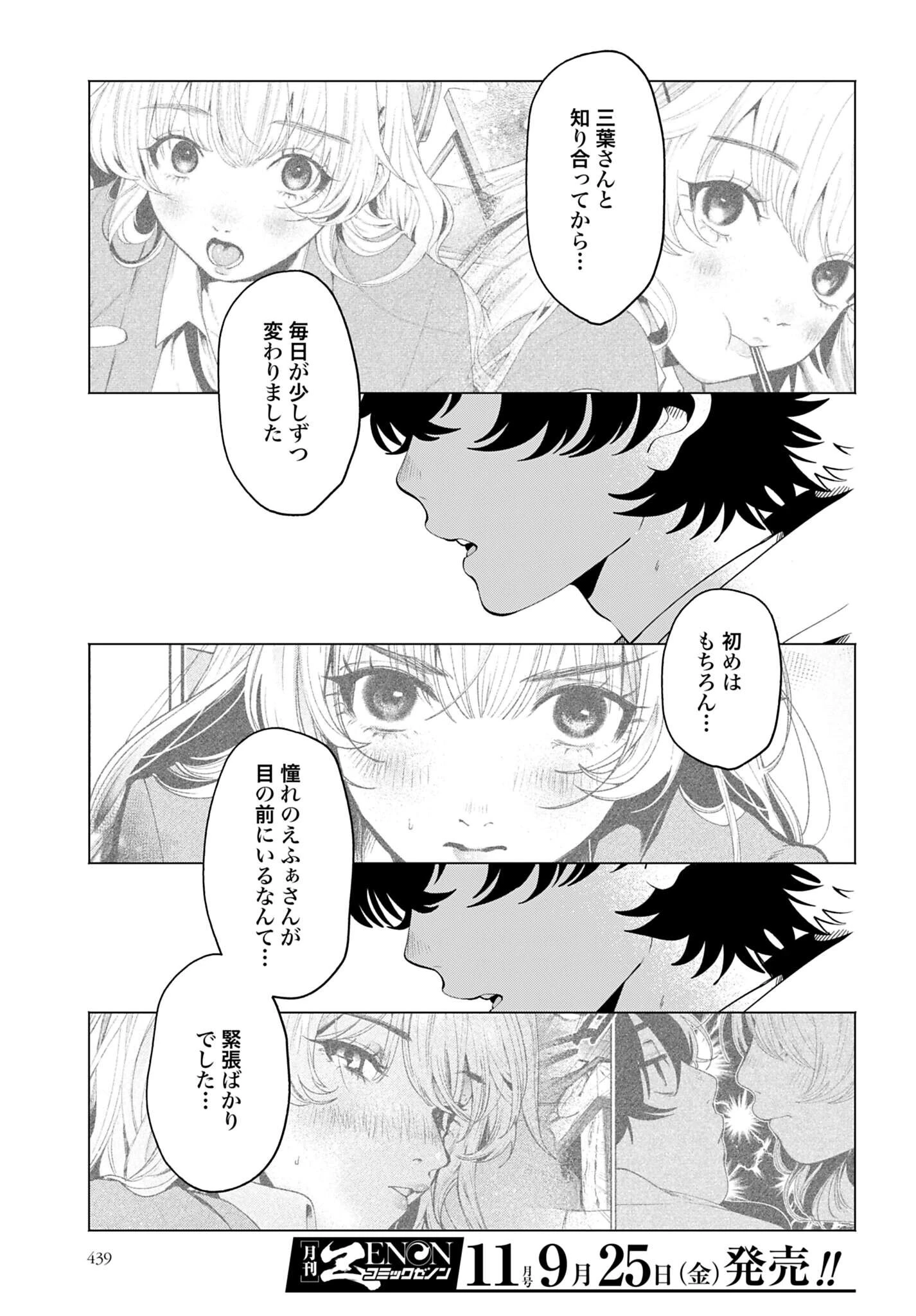フィルター越しのカノジョ 第73話 - 5