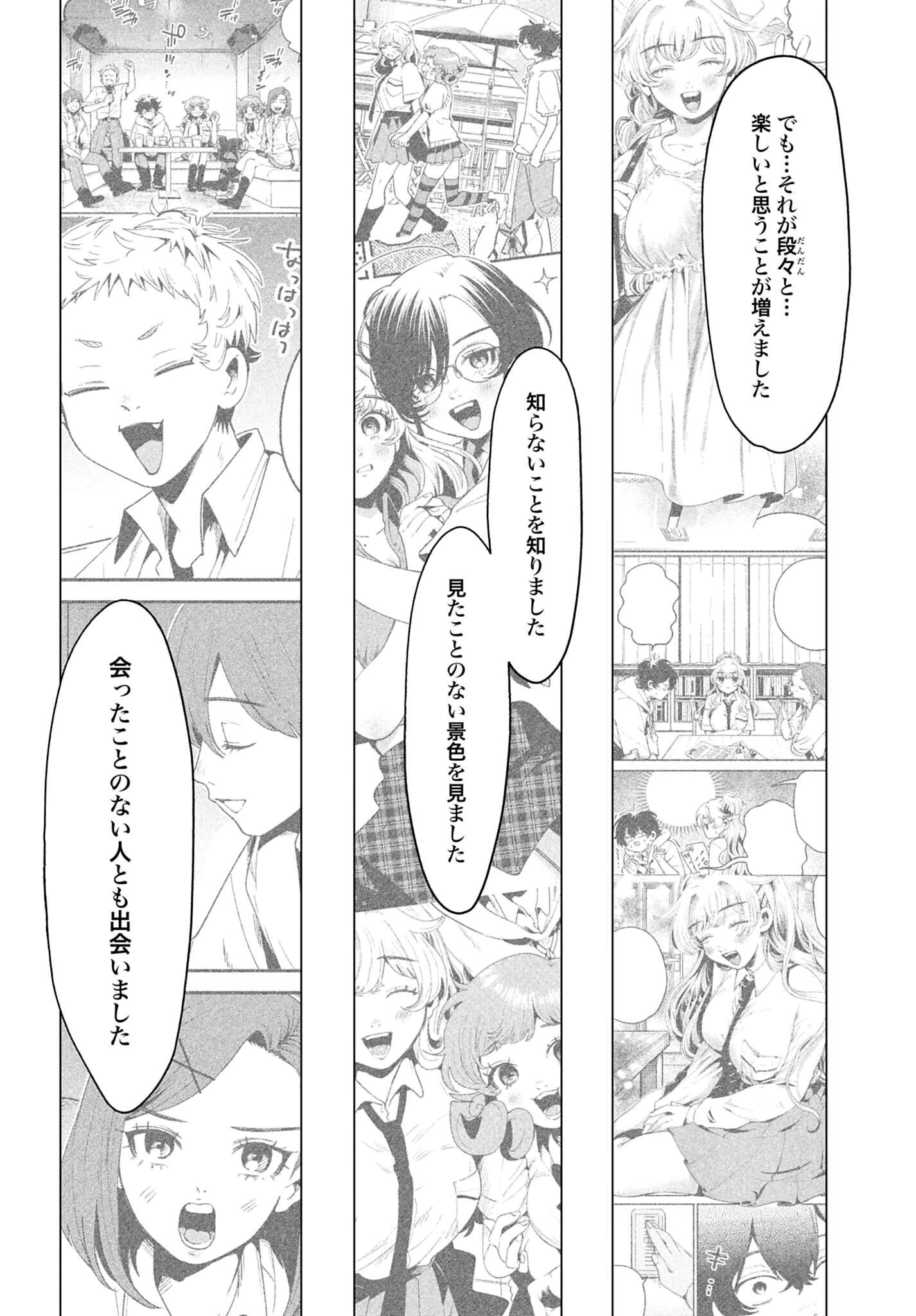 フィルター越しのカノジョ 第73話 - 6