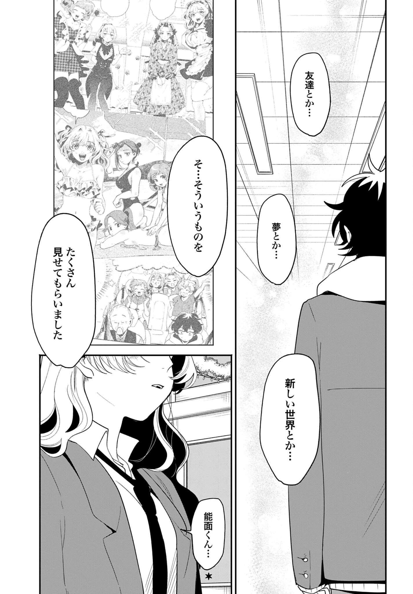 フィルター越しのカノジョ 第73話 - 7