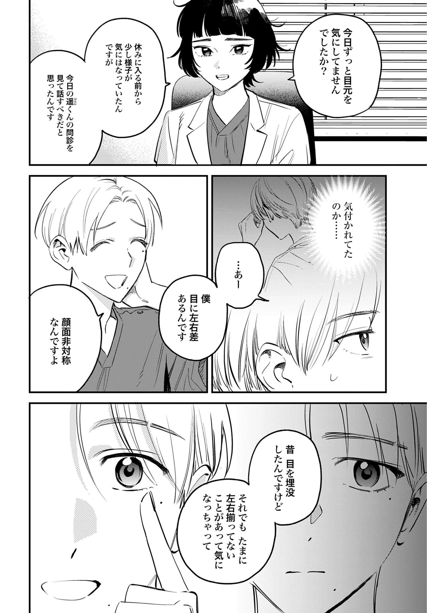 Dressing　美容外科医 森野まりあ 第18話 - 2