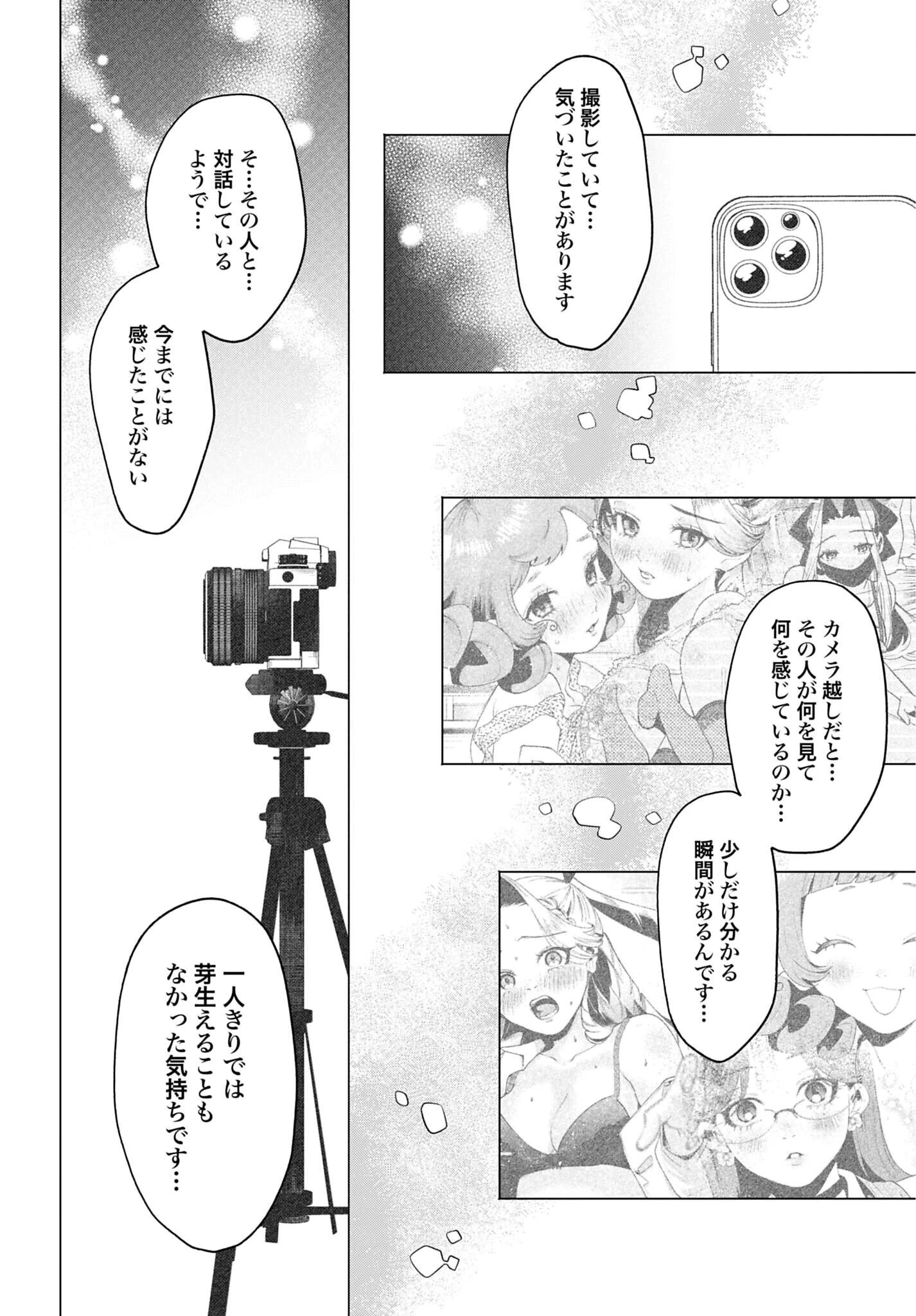 フィルター越しのカノジョ 第73話 - 8