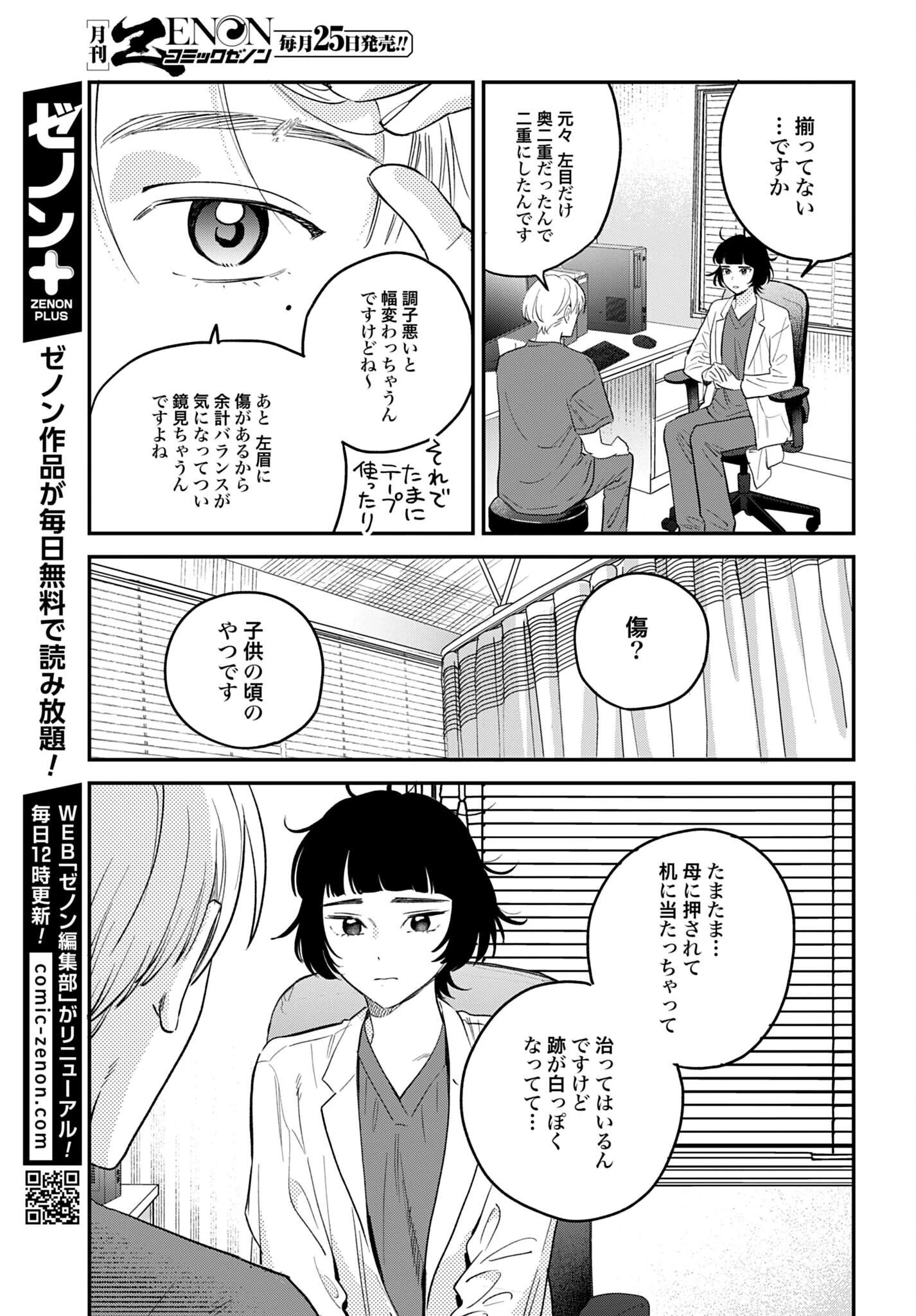 Dressing　美容外科医 森野まりあ 第18話 - 3