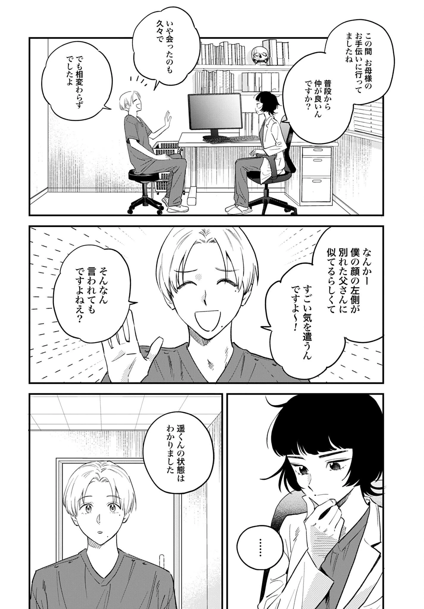 Dressing　美容外科医 森野まりあ 第18話 - 4