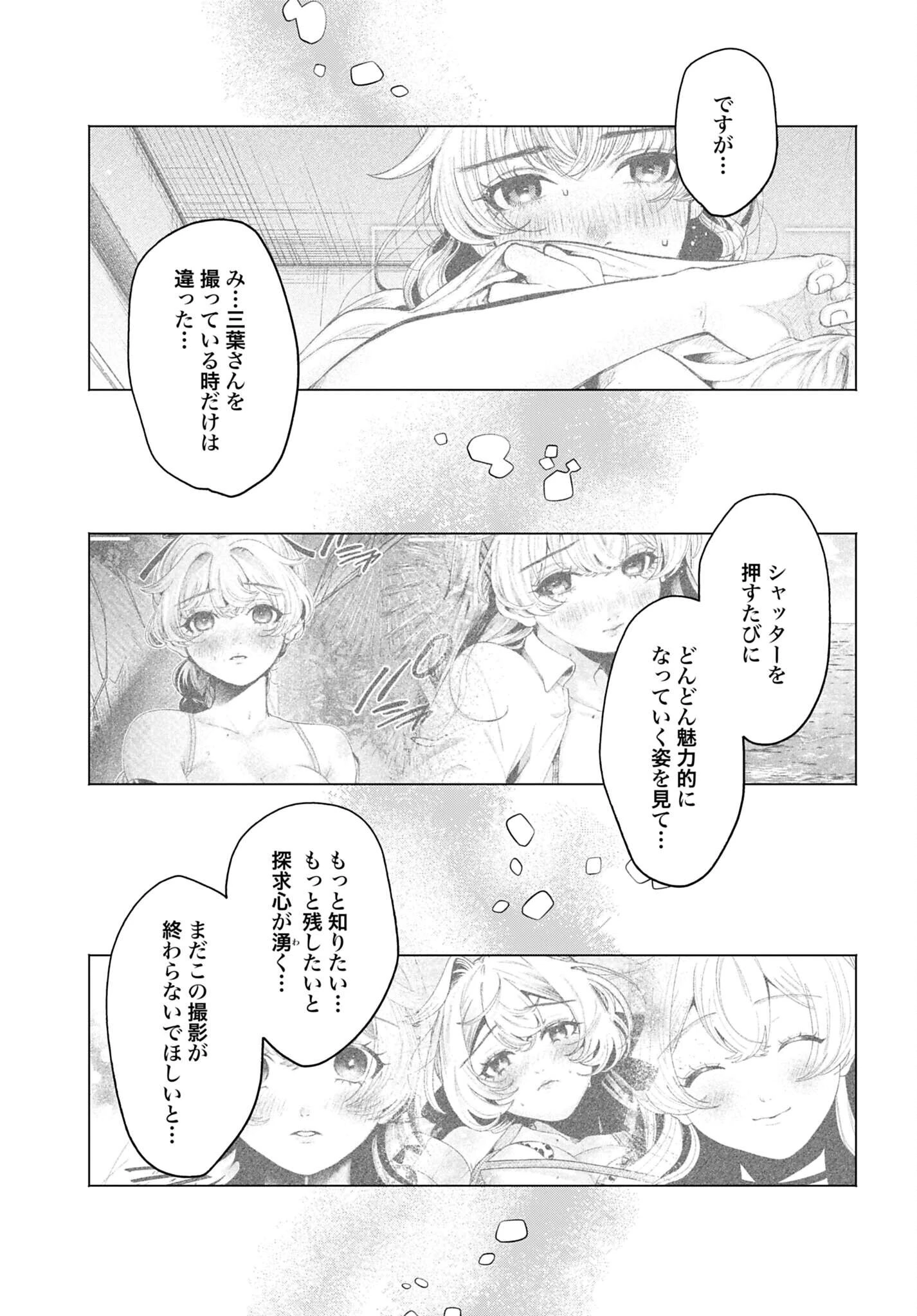フィルター越しのカノジョ 第73話 - 9