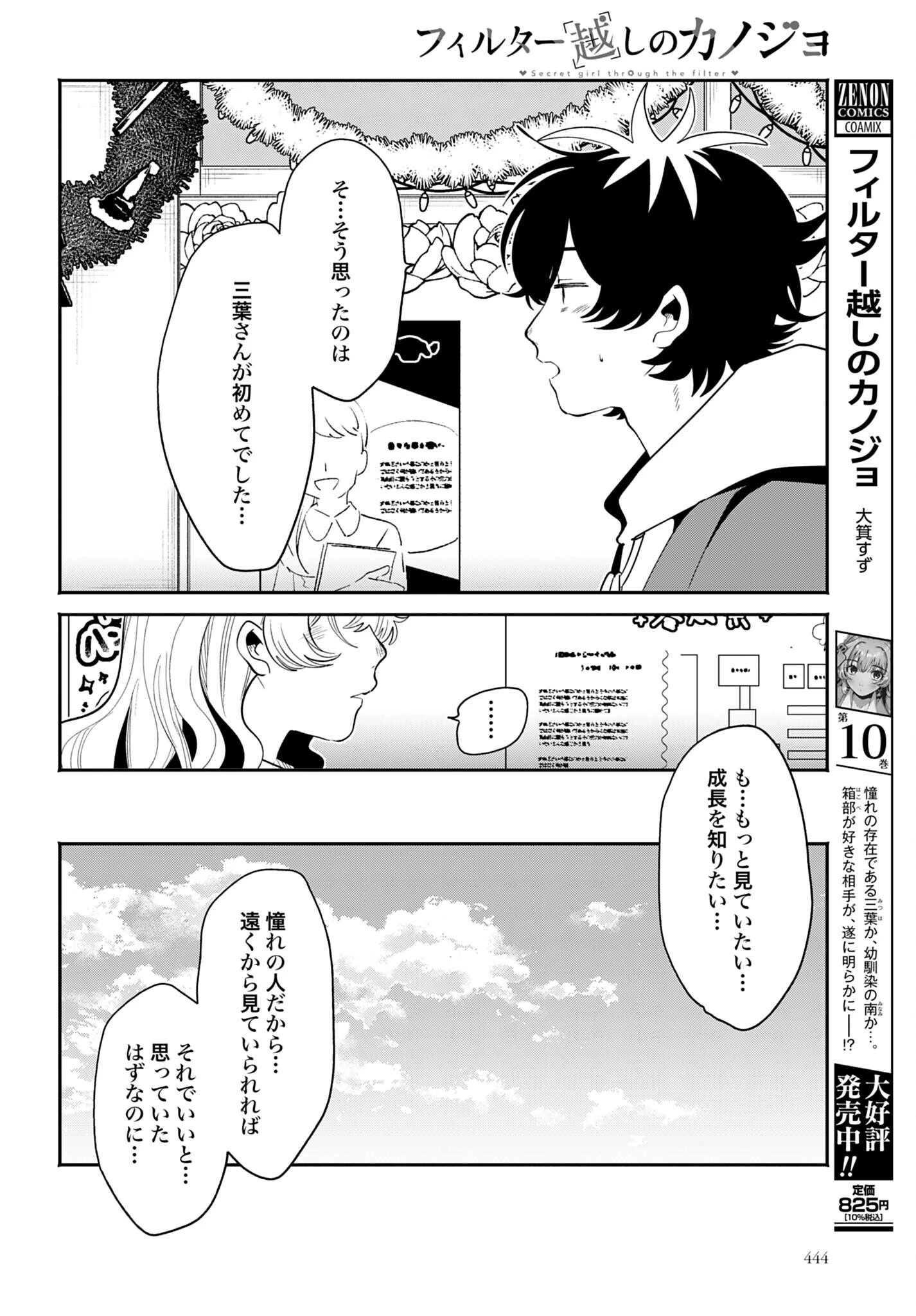 フィルター越しのカノジョ 第73話 - 10