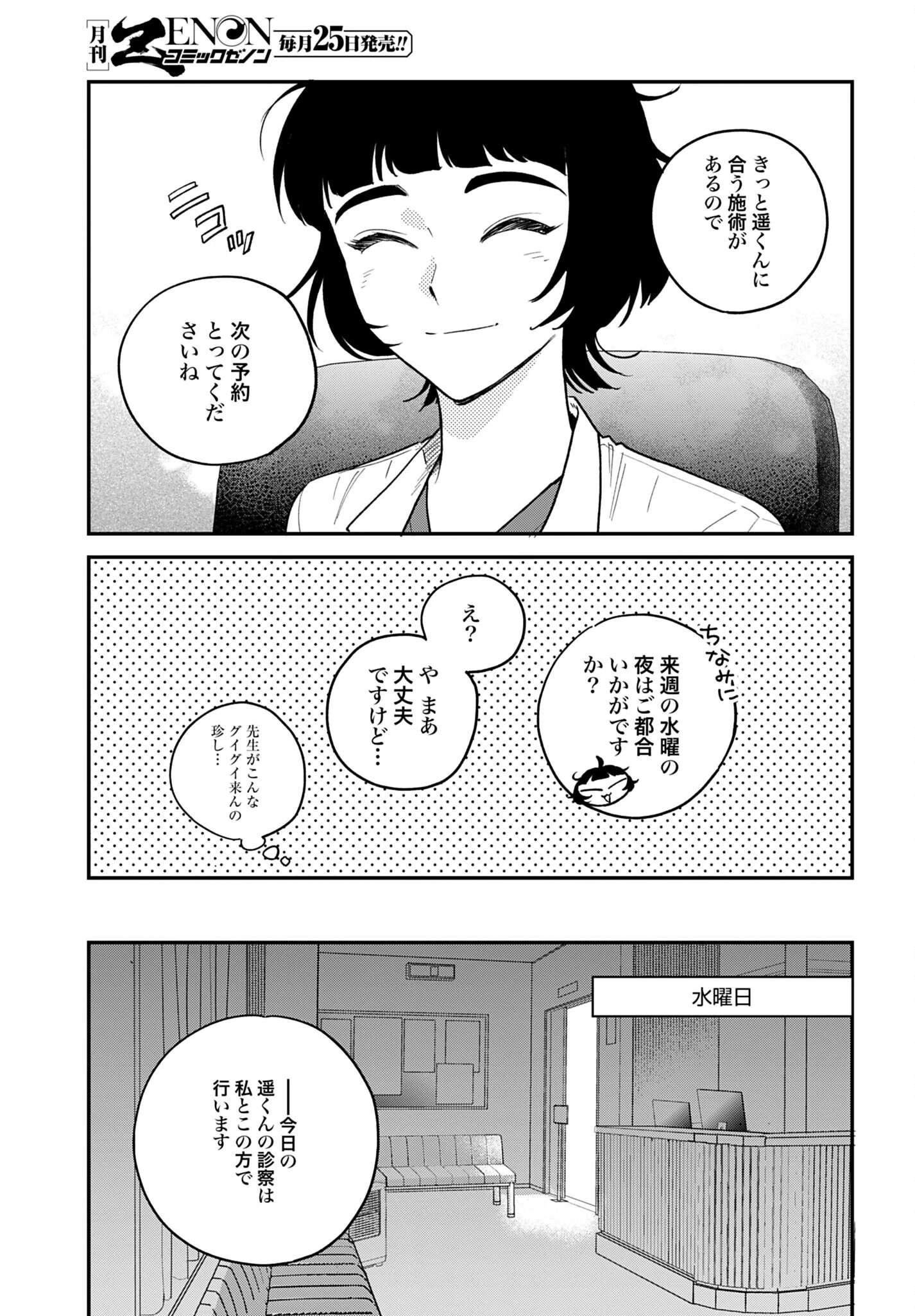 Dressing　美容外科医 森野まりあ 第18話 - 5