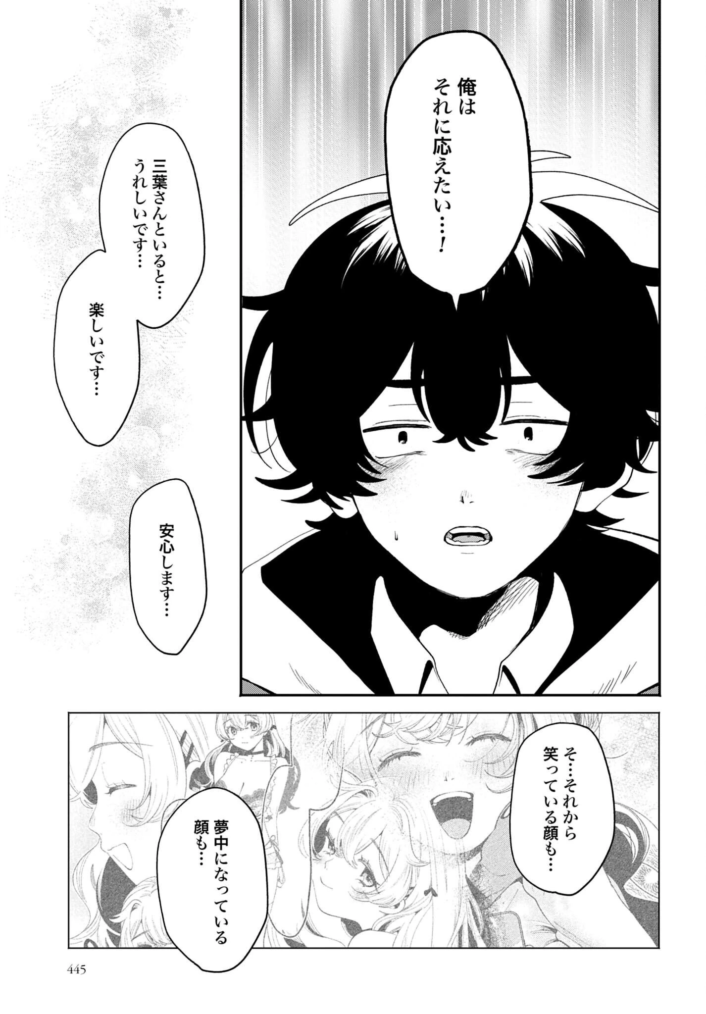 フィルター越しのカノジョ 第73話 - 11