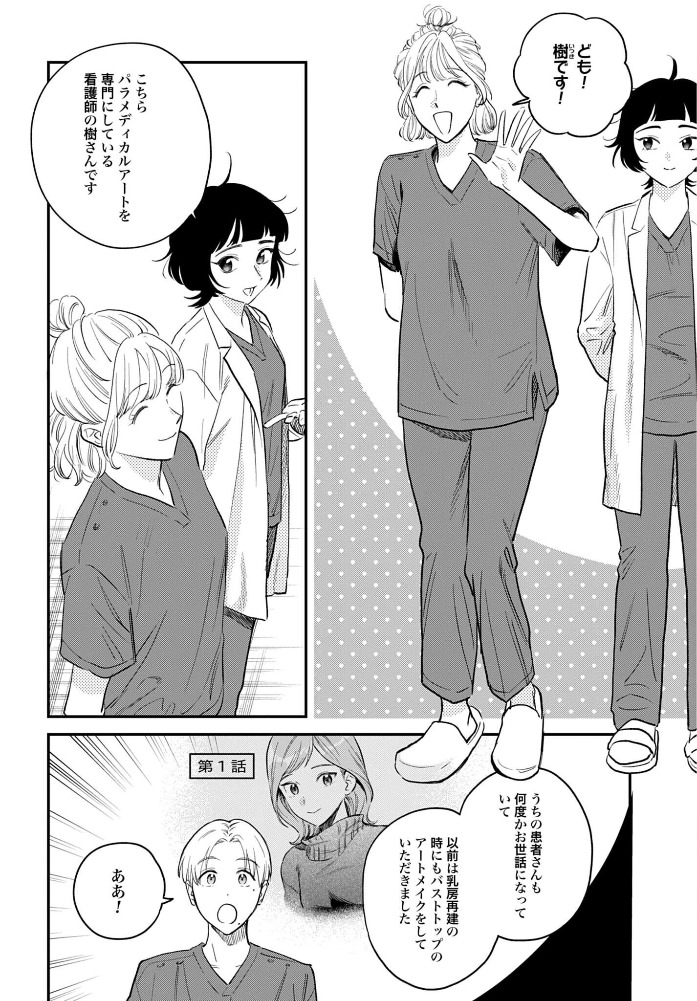 Dressing　美容外科医 森野まりあ 第18話 - 6
