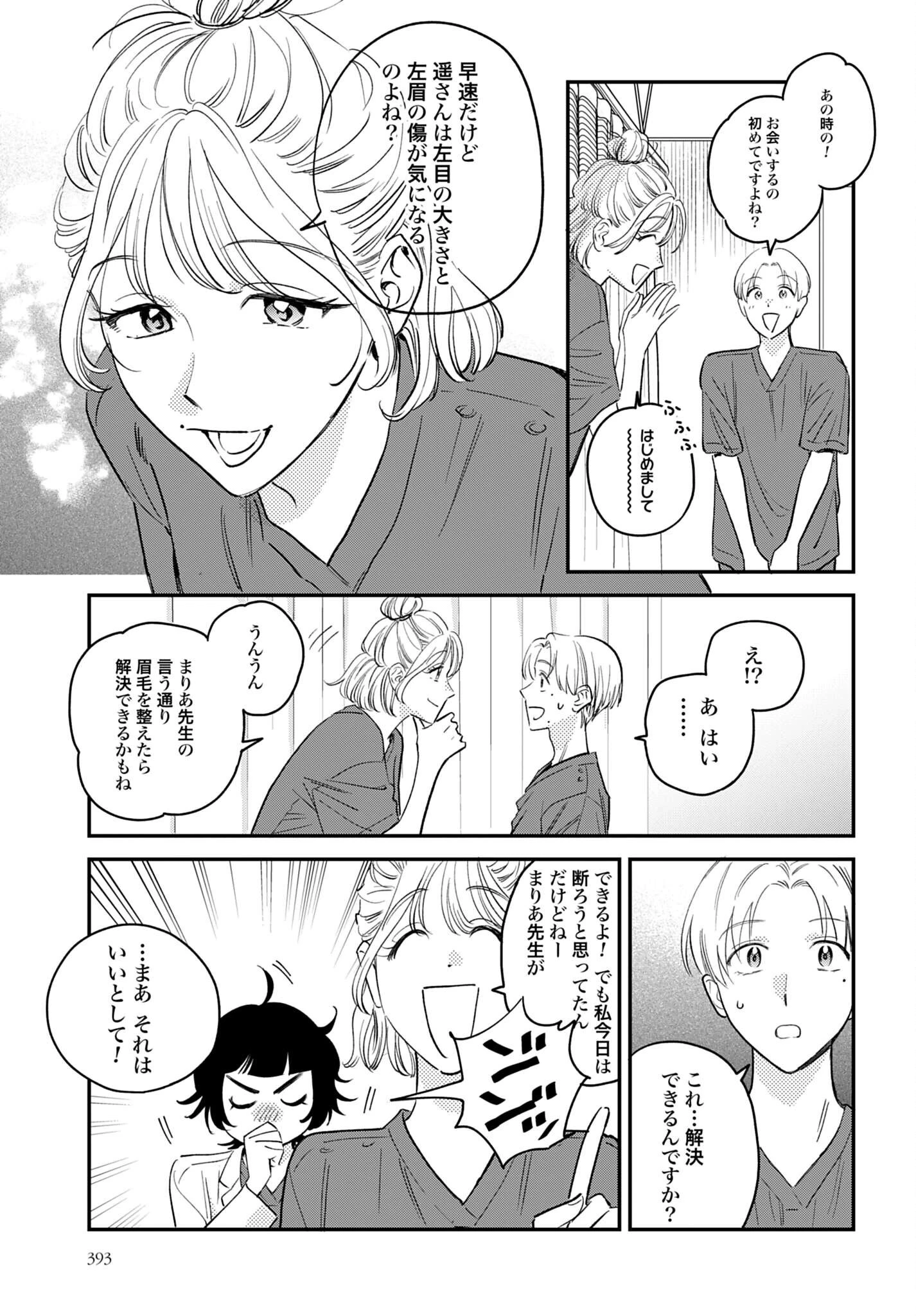 Dressing　美容外科医 森野まりあ 第18話 - 7