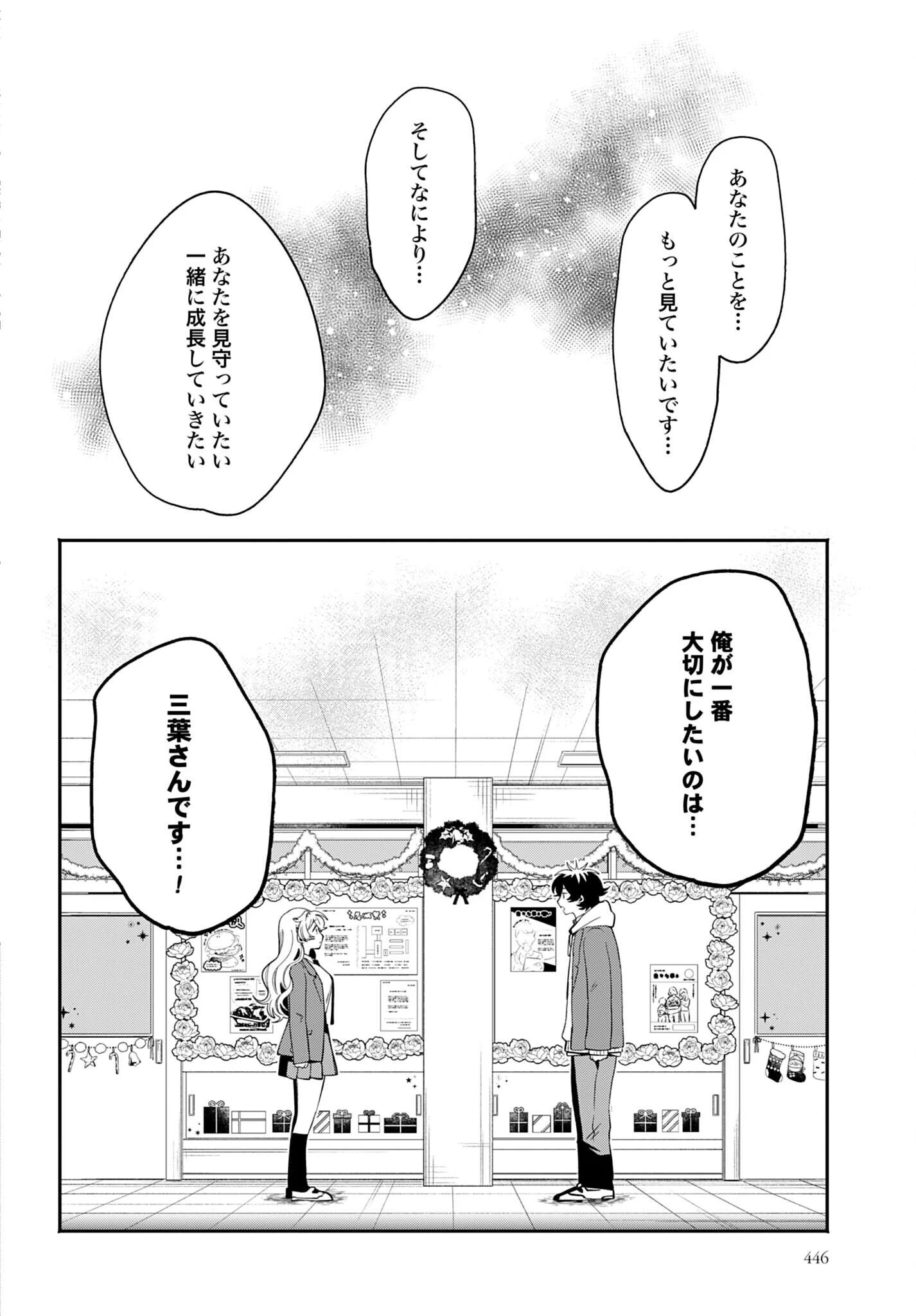 フィルター越しのカノジョ 第73話 - 12