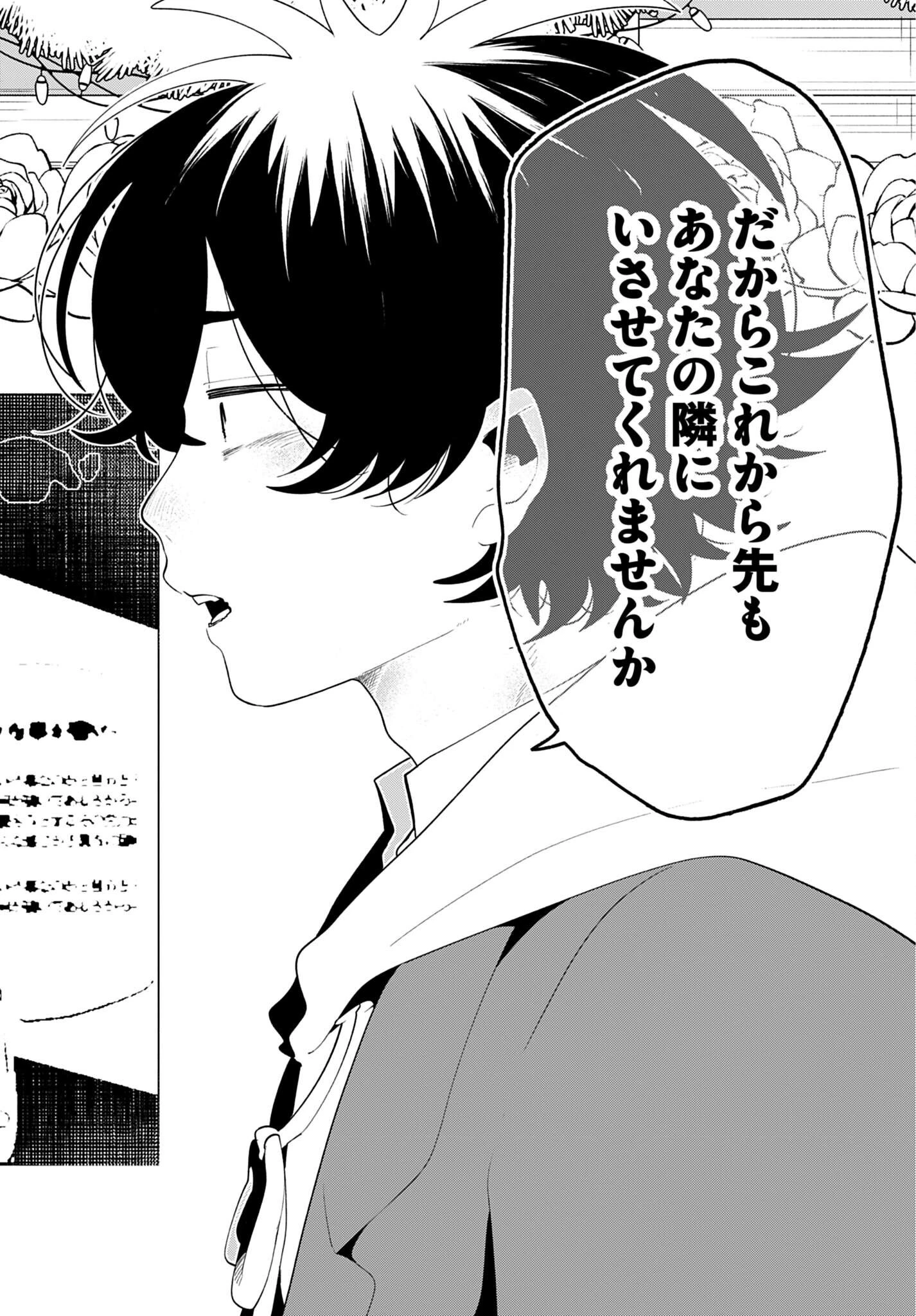 フィルター越しのカノジョ 第73話 - 13
