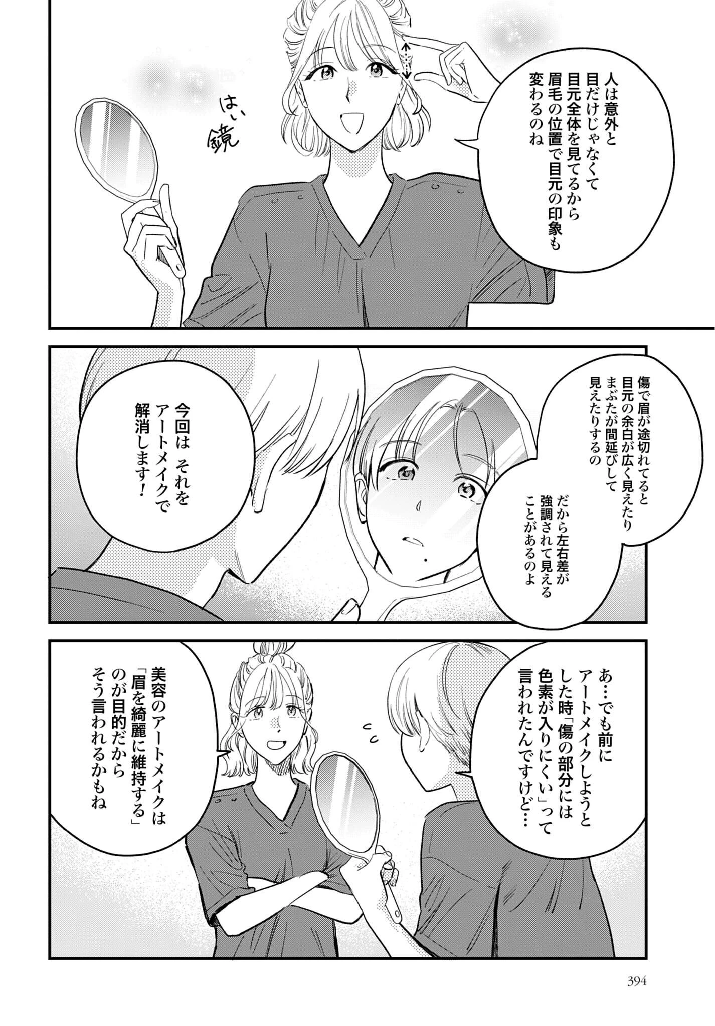 Dressing　美容外科医 森野まりあ 第18話 - 8