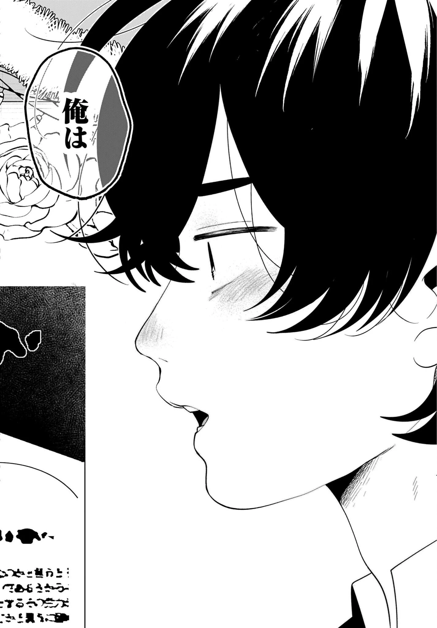 フィルター越しのカノジョ 第73話 - 14