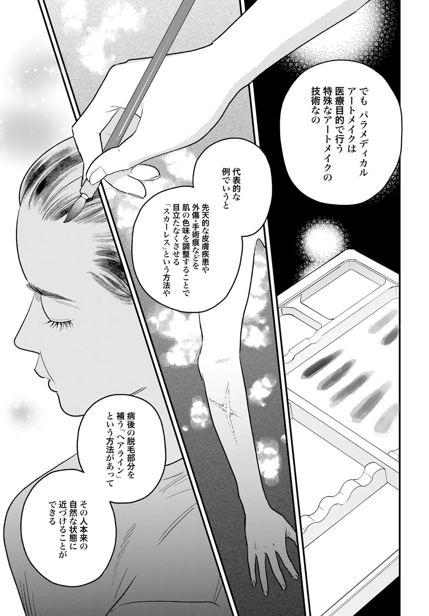 Dressing　美容外科医 森野まりあ 第18話 - 9