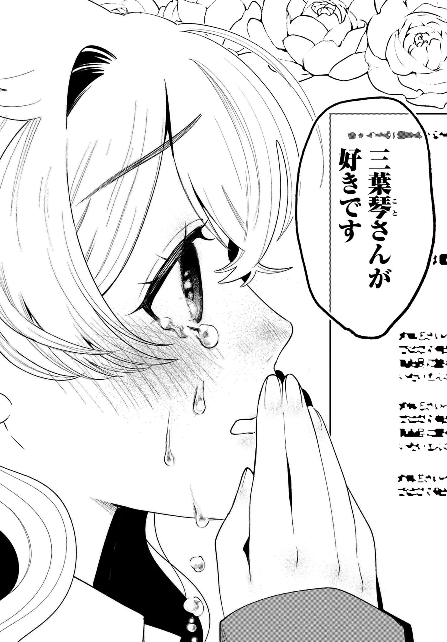 フィルター越しのカノジョ 第73話 - 15