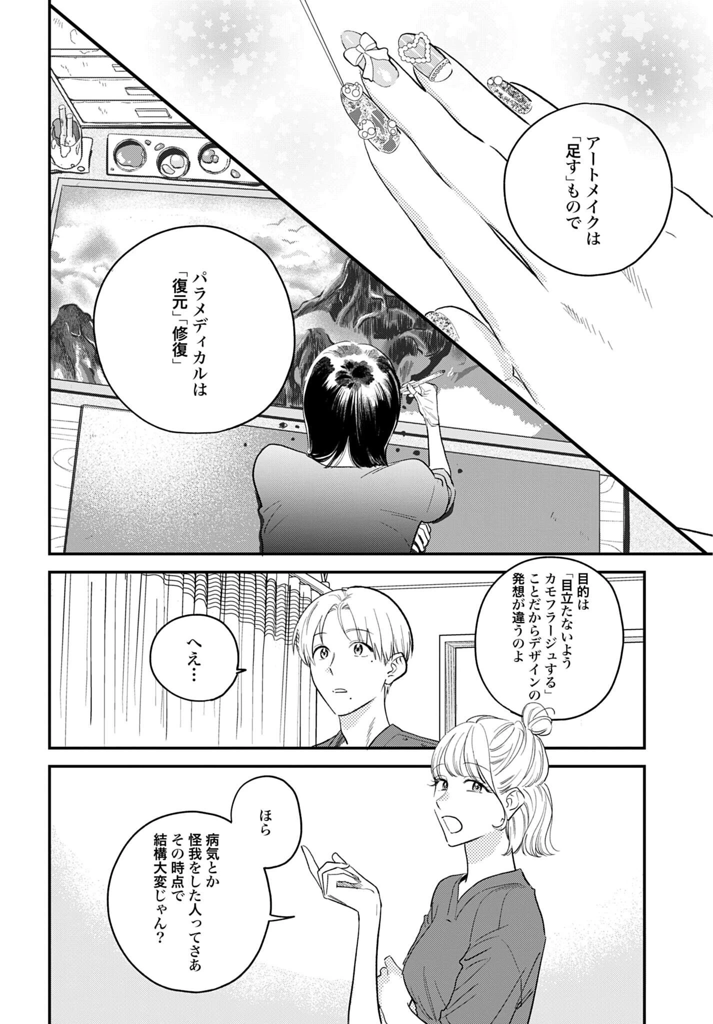 Dressing　美容外科医 森野まりあ 第18話 - 10