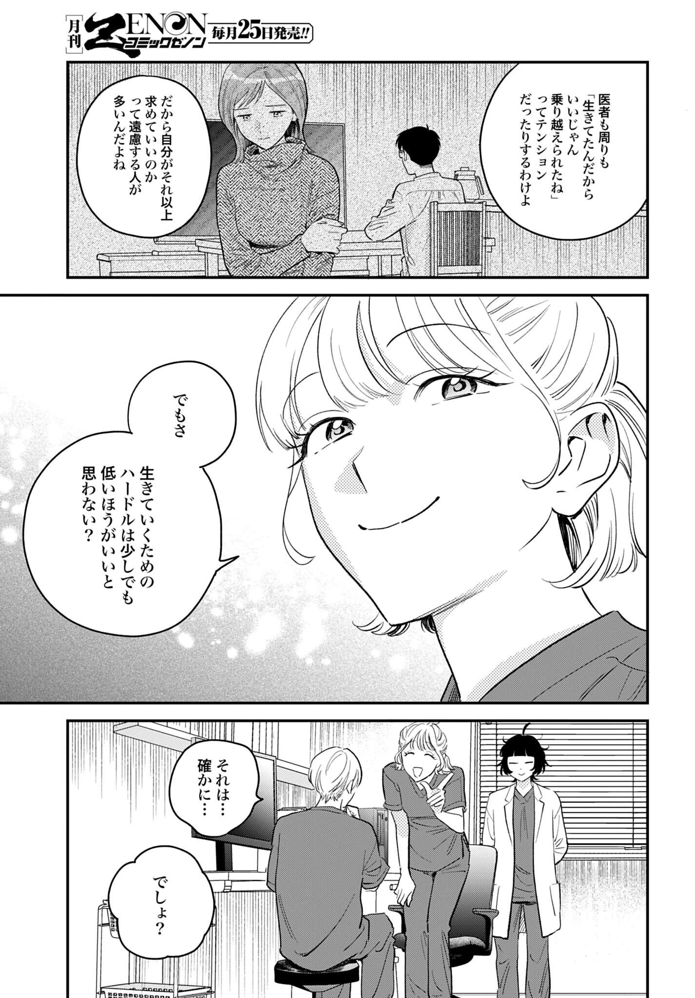 Dressing　美容外科医 森野まりあ 第18話 - 11
