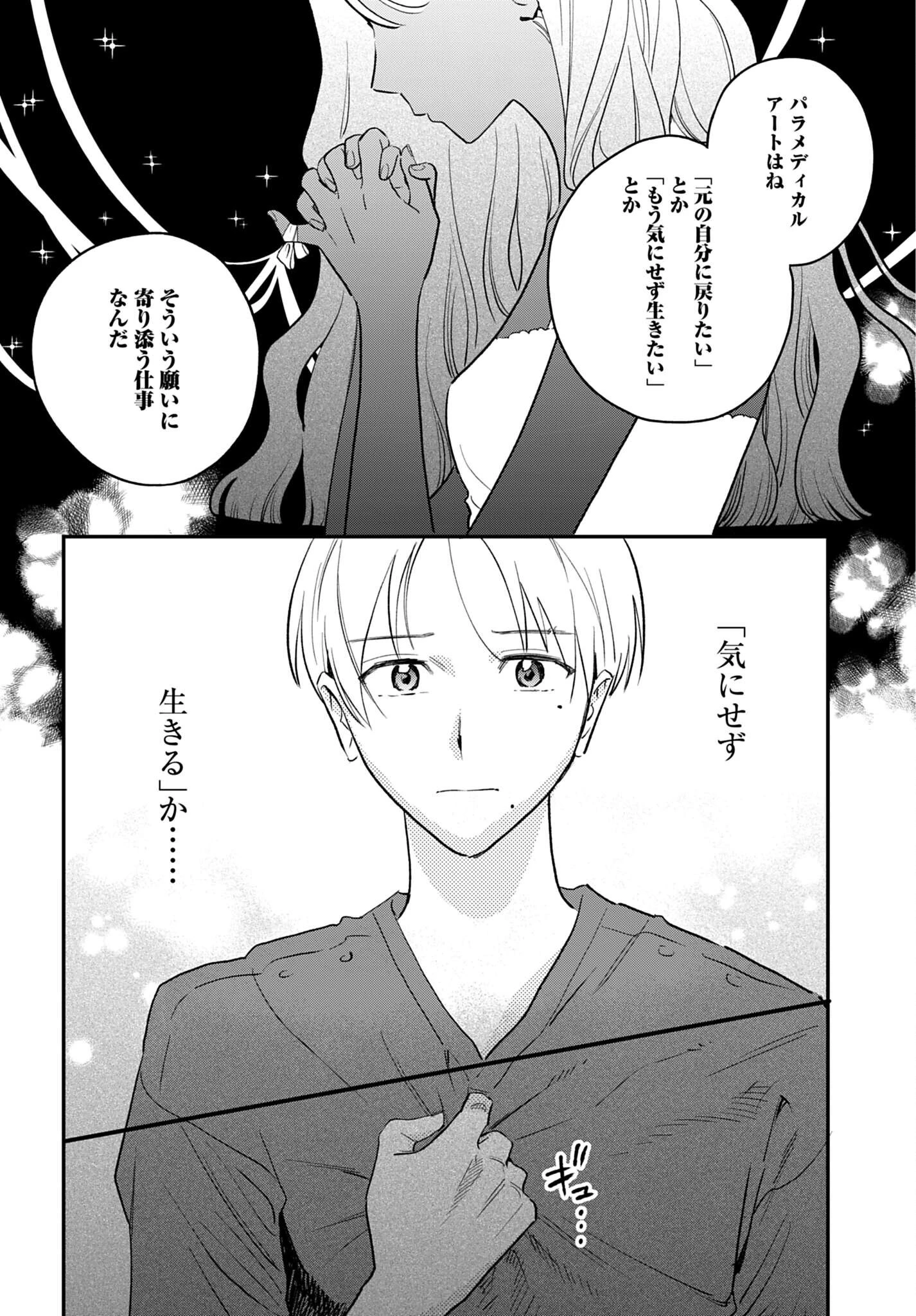 Dressing　美容外科医 森野まりあ 第18話 - 12