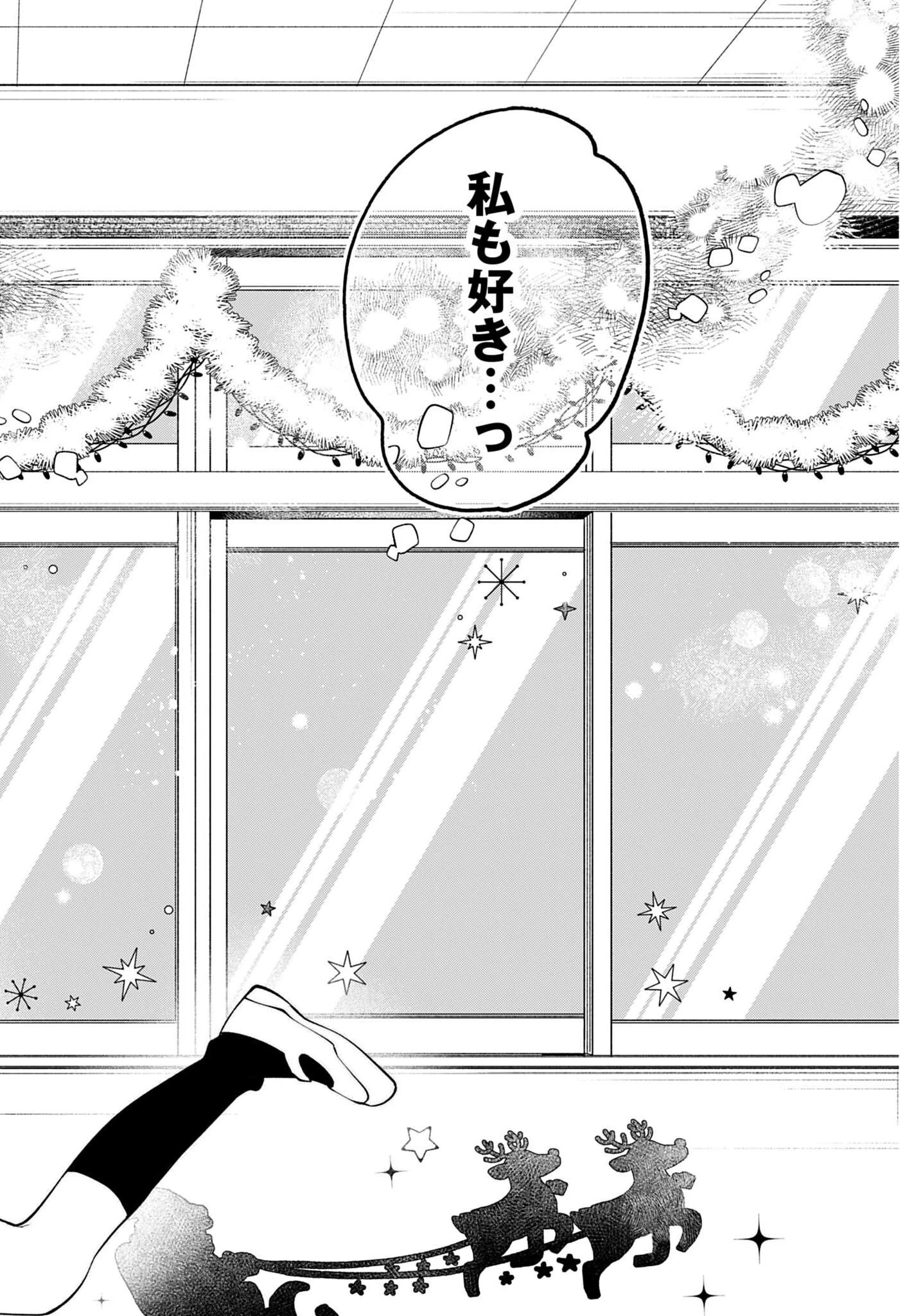 フィルター越しのカノジョ 第73話 - 18