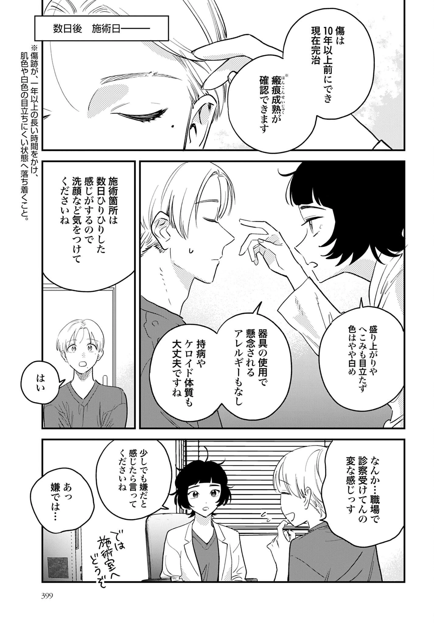 Dressing　美容外科医 森野まりあ 第18話 - 13