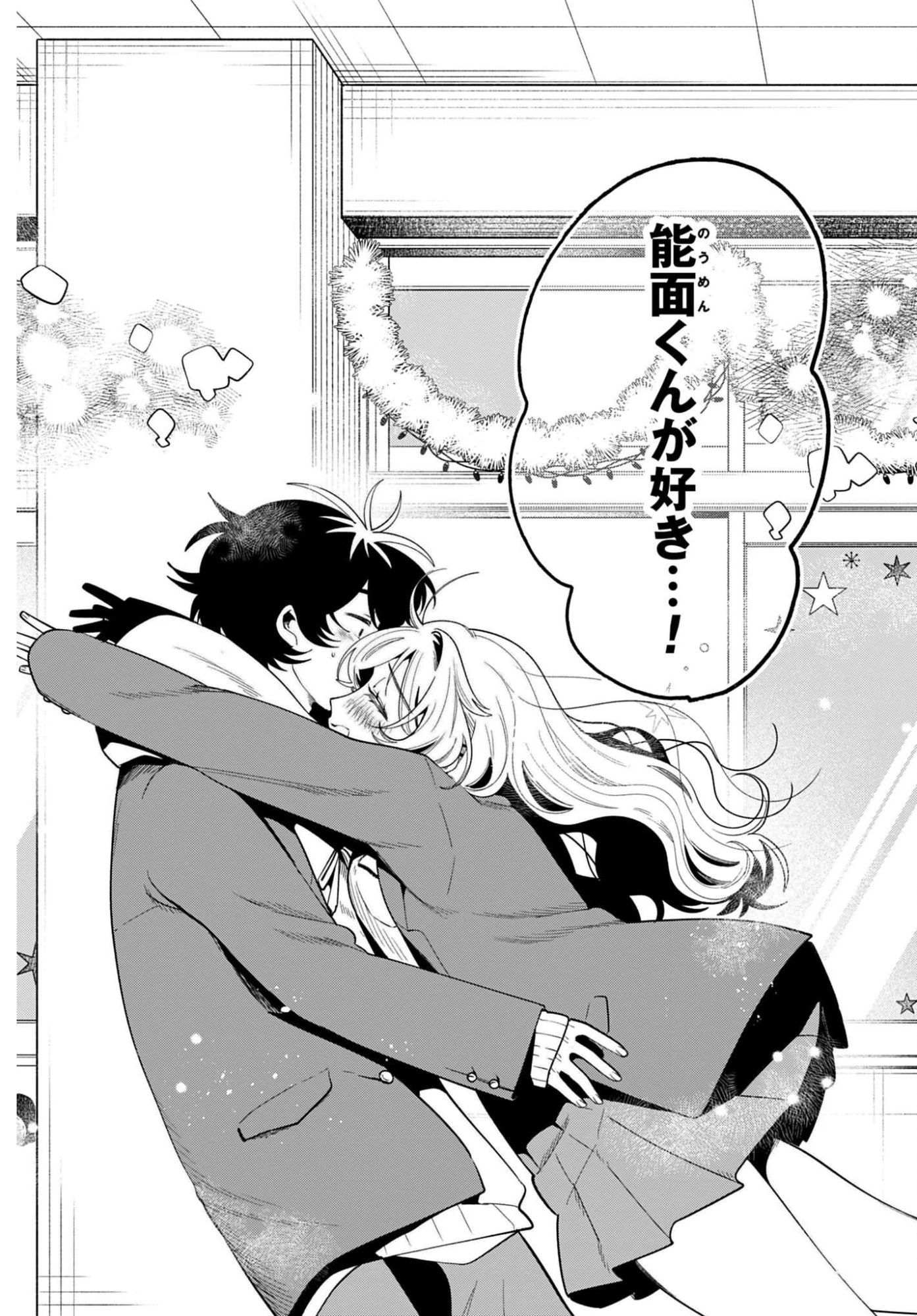 フィルター越しのカノジョ 第73話 - 19