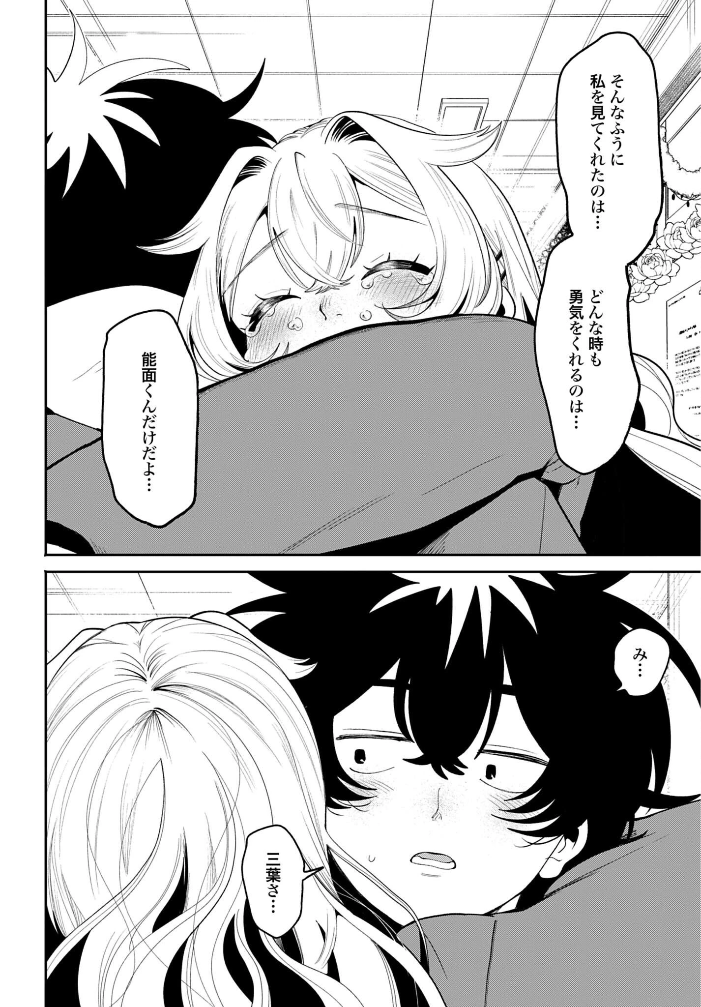 フィルター越しのカノジョ 第73話 - 20