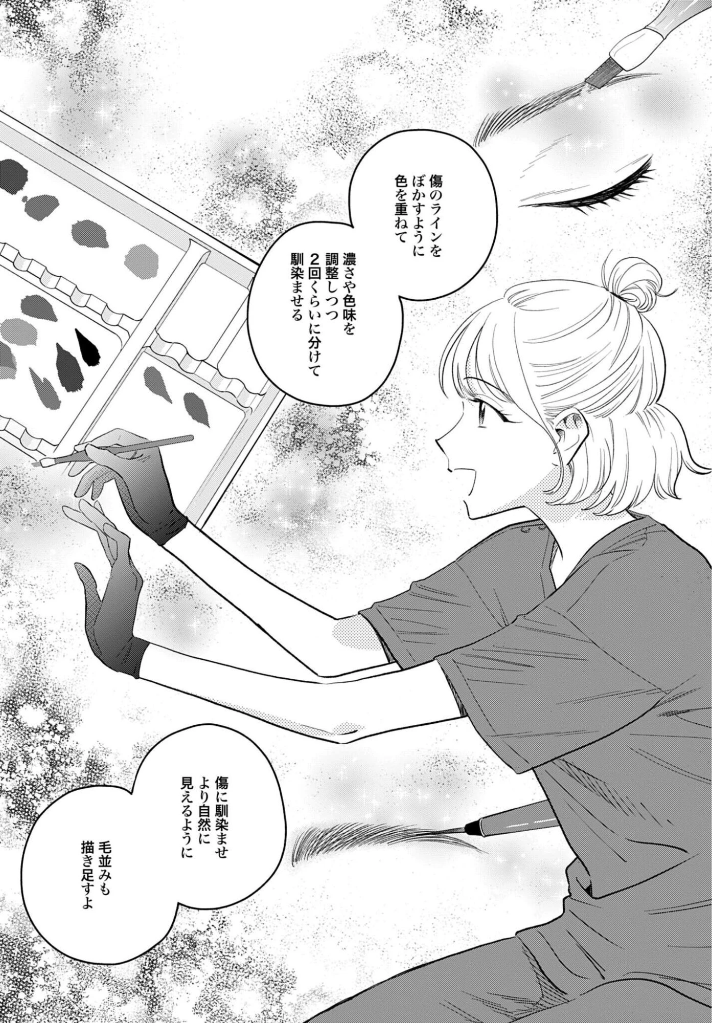 Dressing　美容外科医 森野まりあ 第18話 - 16