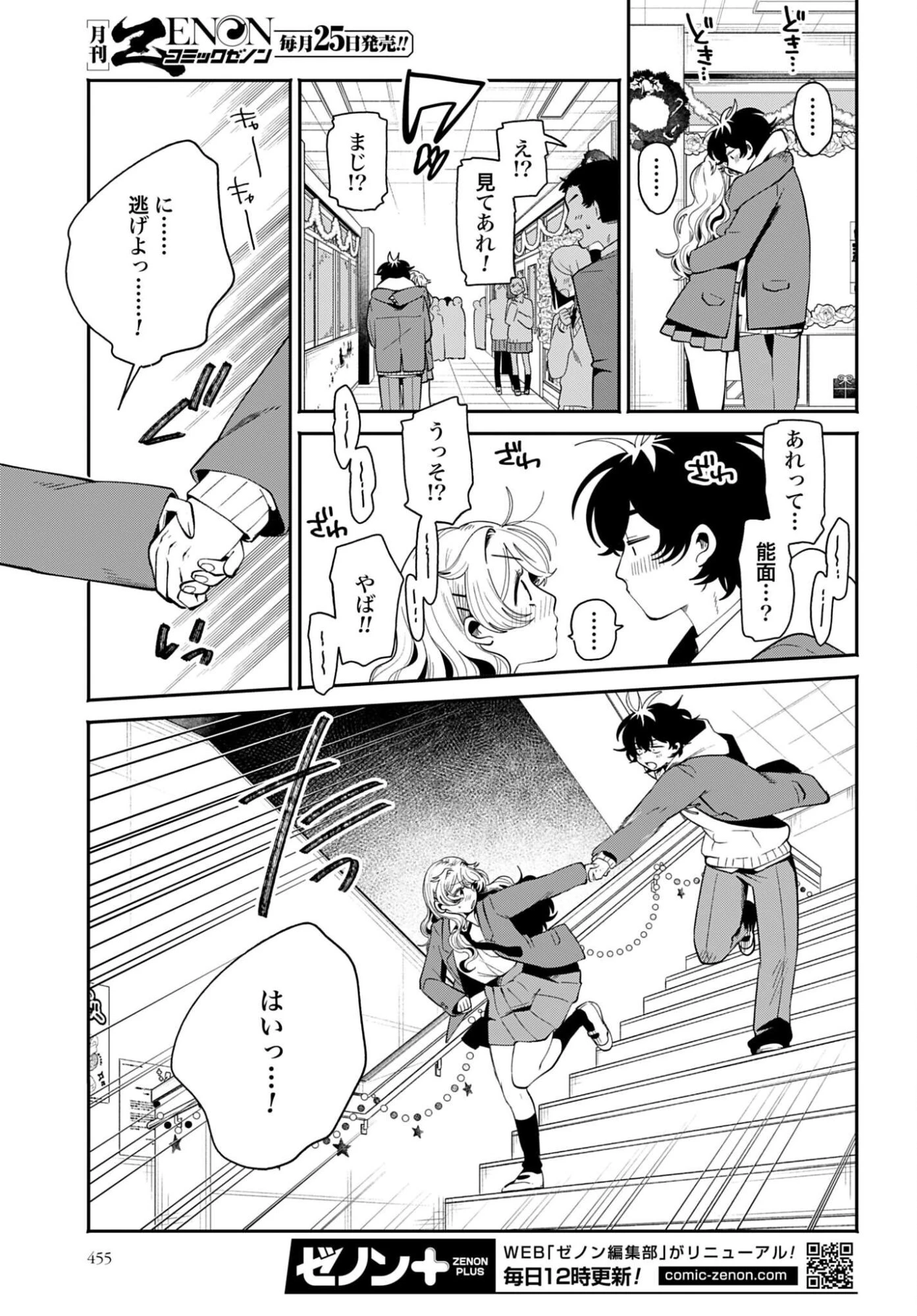 フィルター越しのカノジョ 第73話 - 21