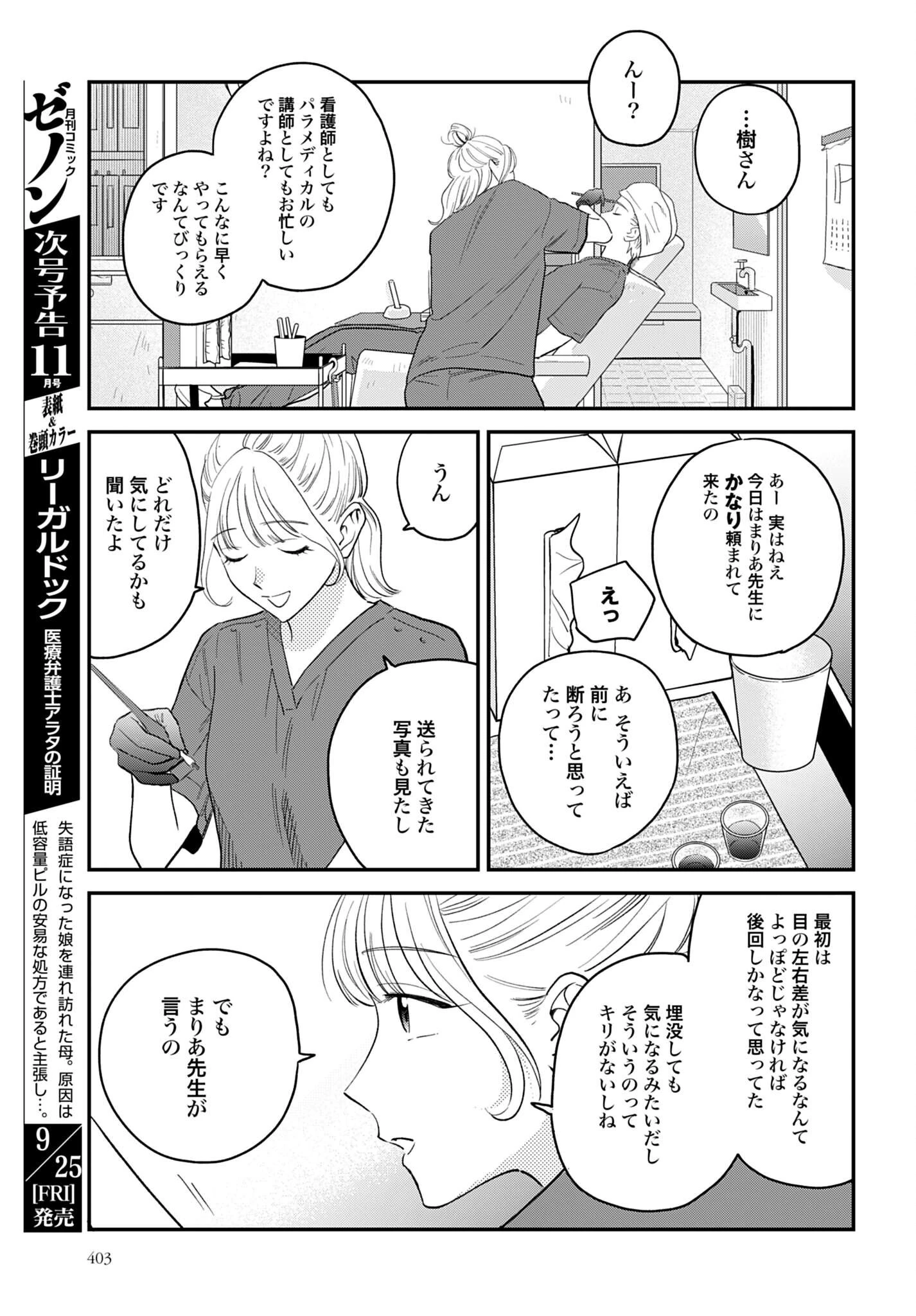 Dressing　美容外科医 森野まりあ 第18話 - 17