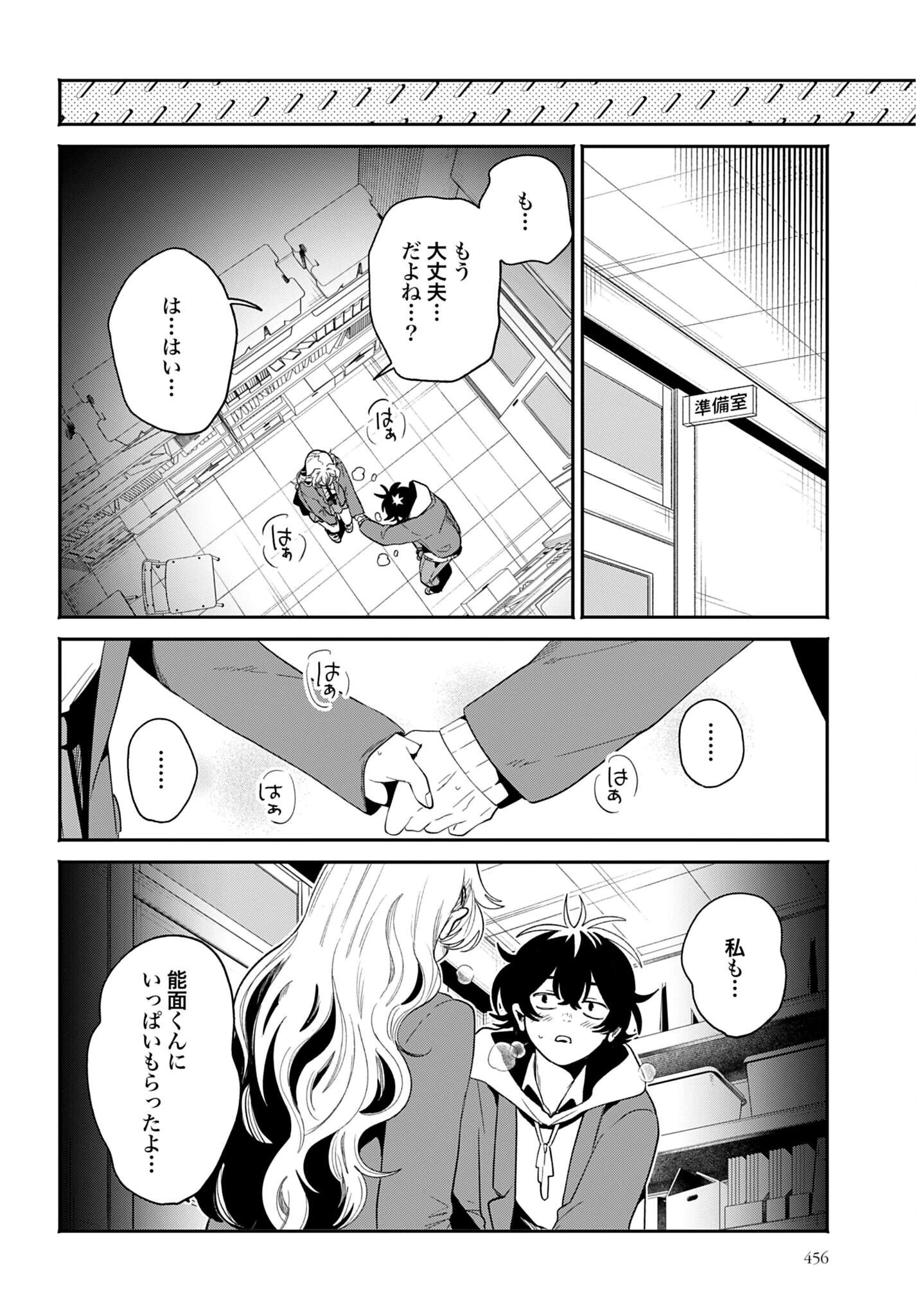 フィルター越しのカノジョ 第73話 - 22