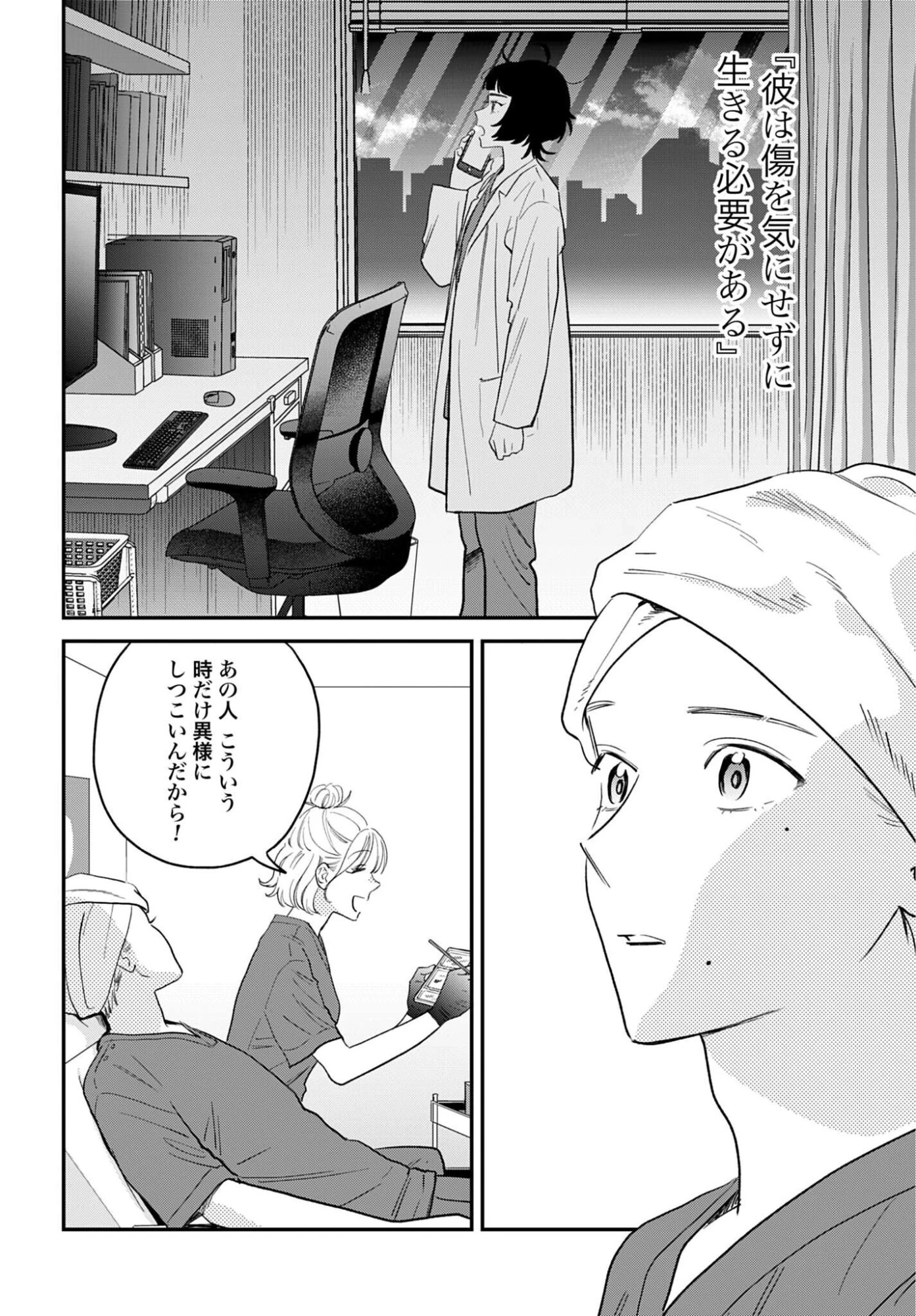Dressing　美容外科医 森野まりあ 第18話 - 18