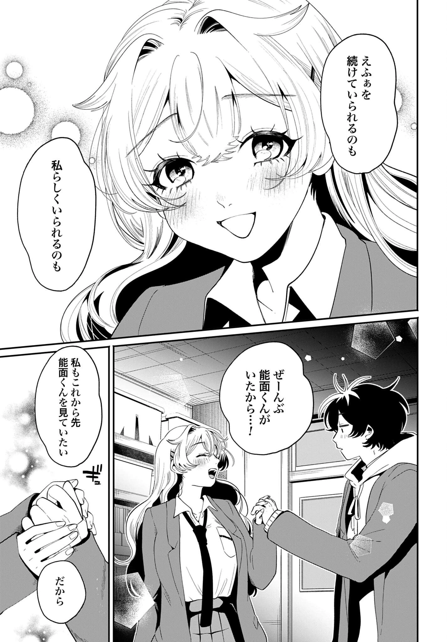 フィルター越しのカノジョ 第73話 - 23