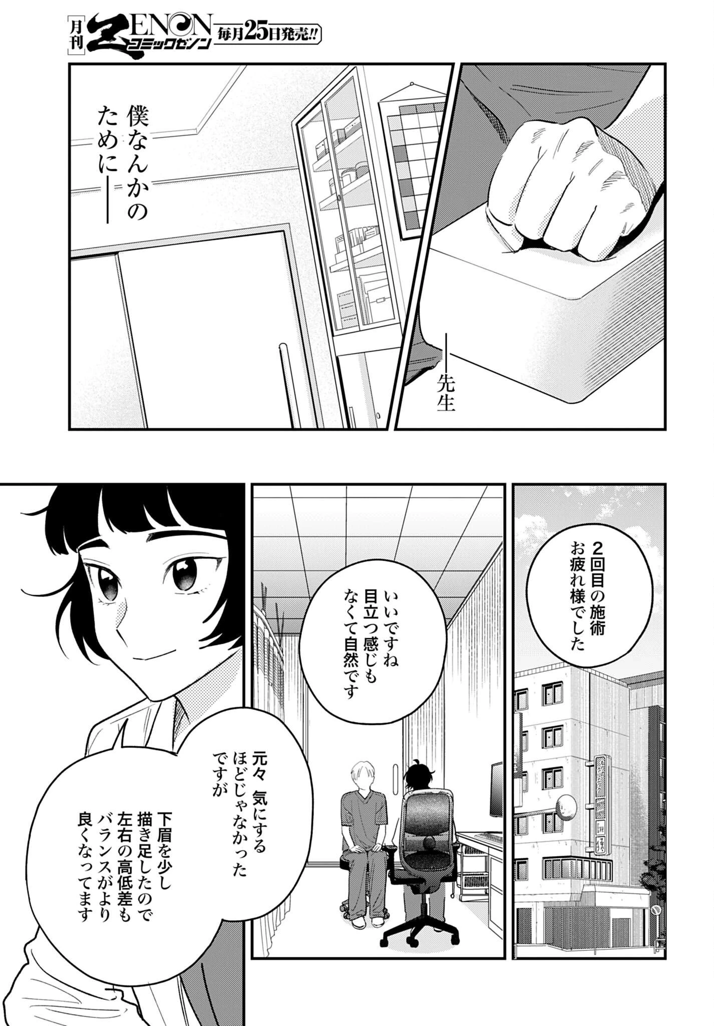 Dressing　美容外科医 森野まりあ 第18話 - 19
