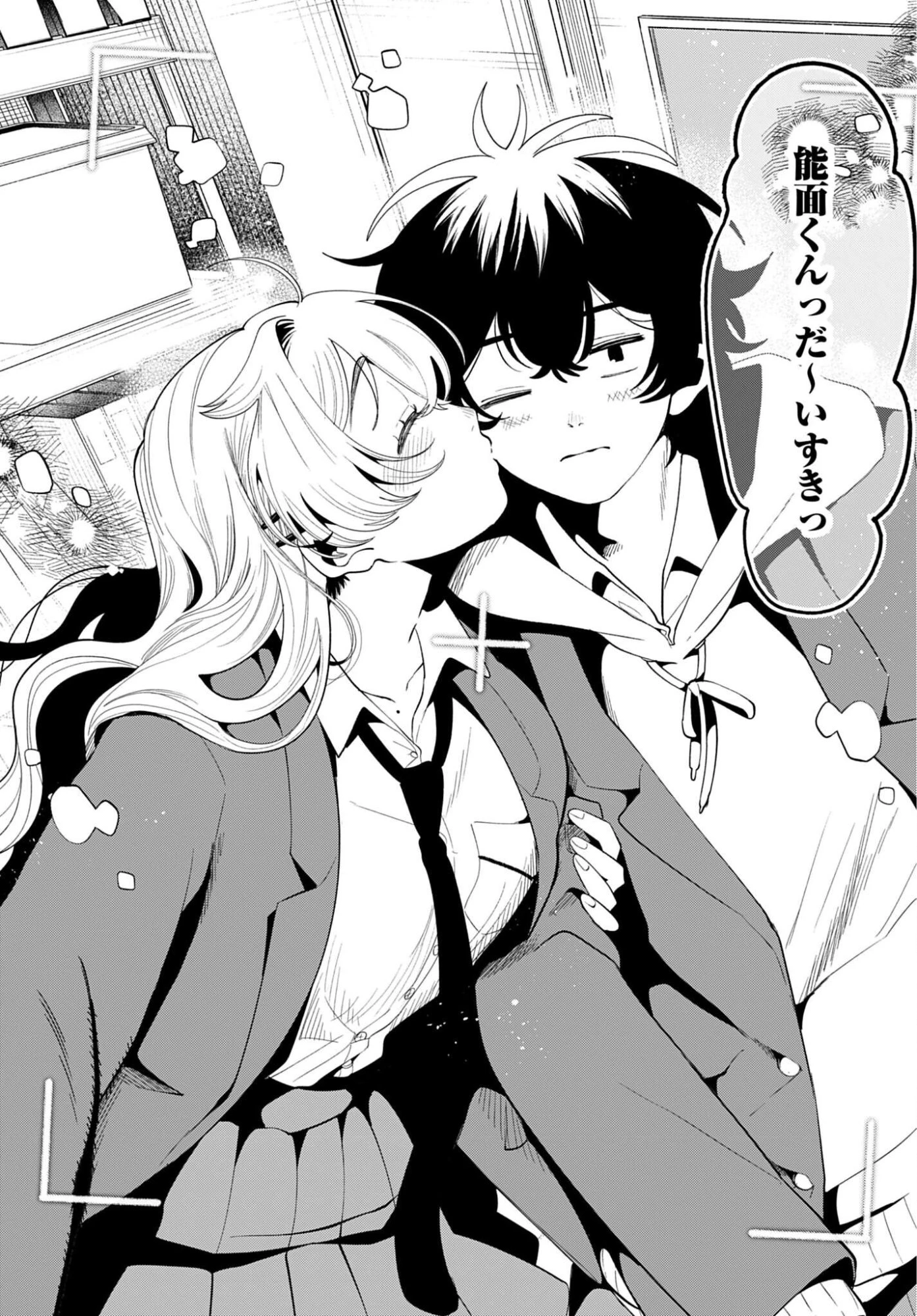 フィルター越しのカノジョ 第73話 - 25
