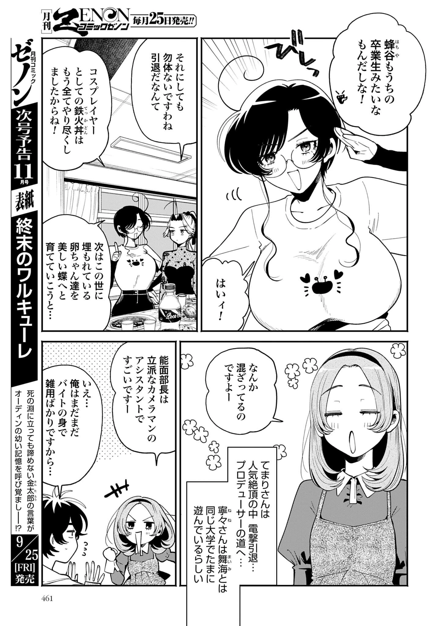 フィルター越しのカノジョ 第73話 - 27