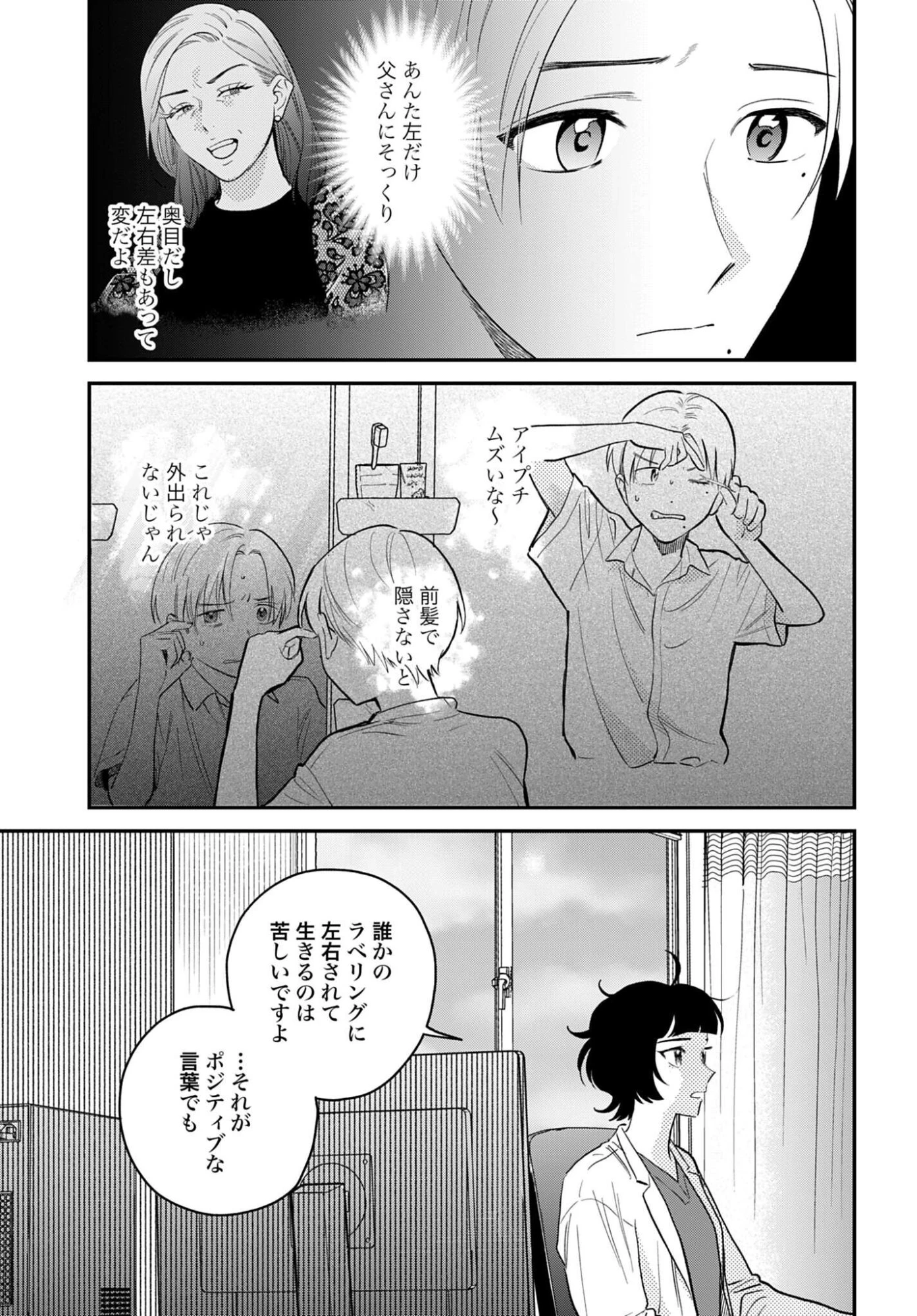 Dressing　美容外科医 森野まりあ 第18話 - 21