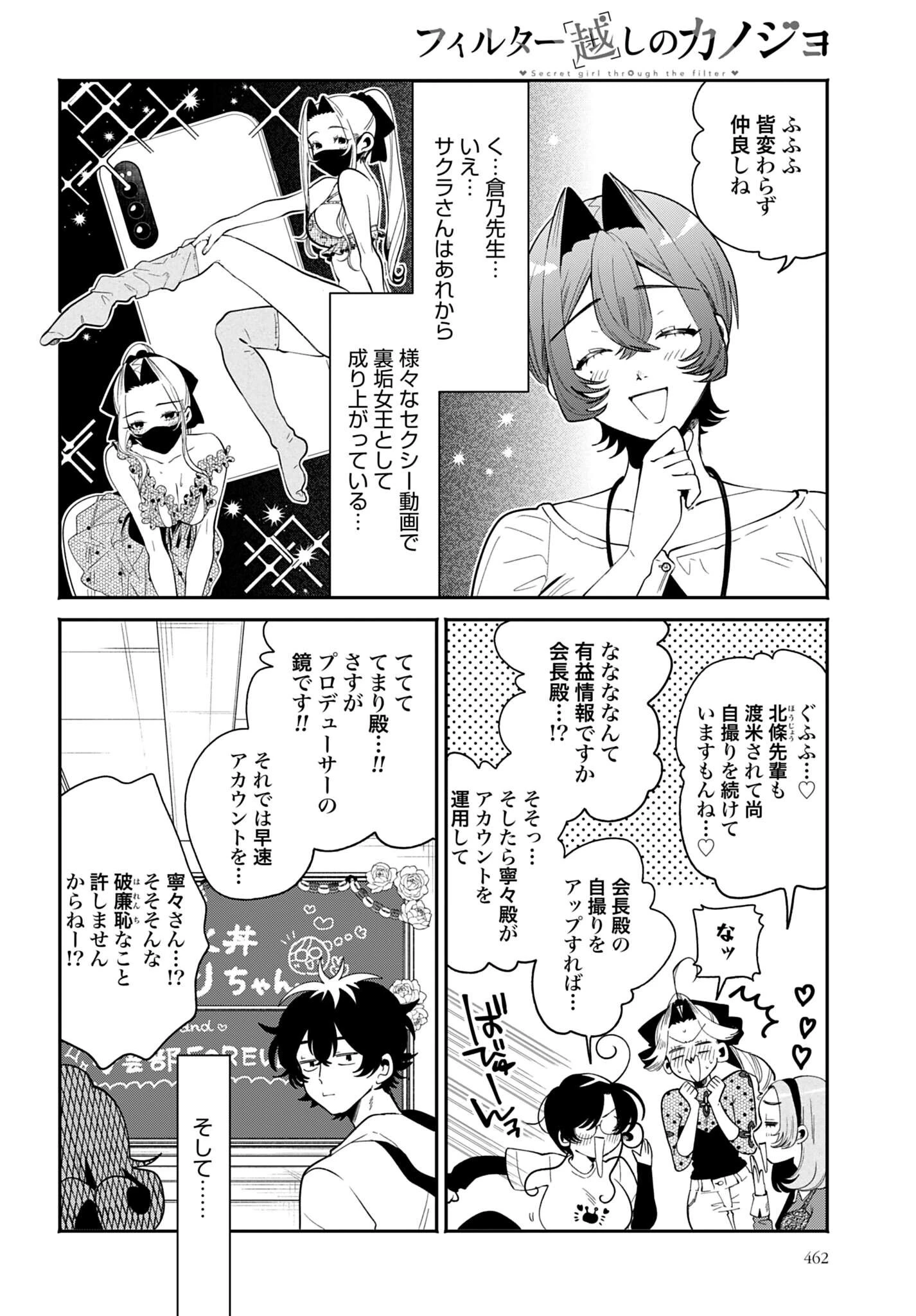 フィルター越しのカノジョ 第73話 - 28