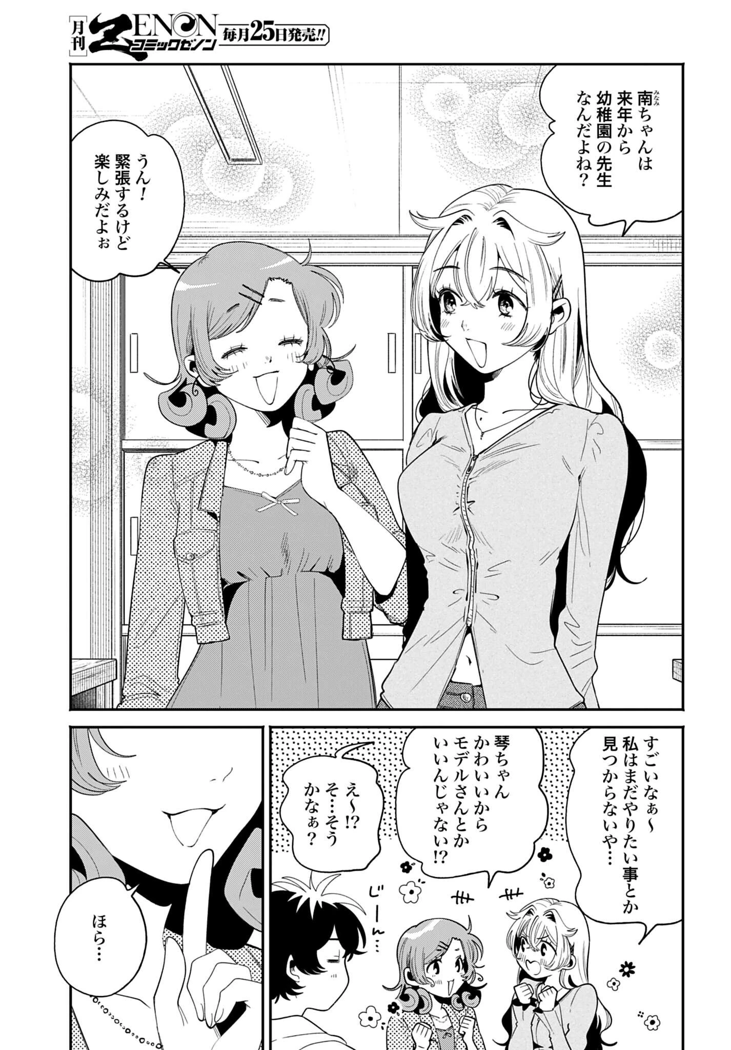 フィルター越しのカノジョ 第73話 - 29