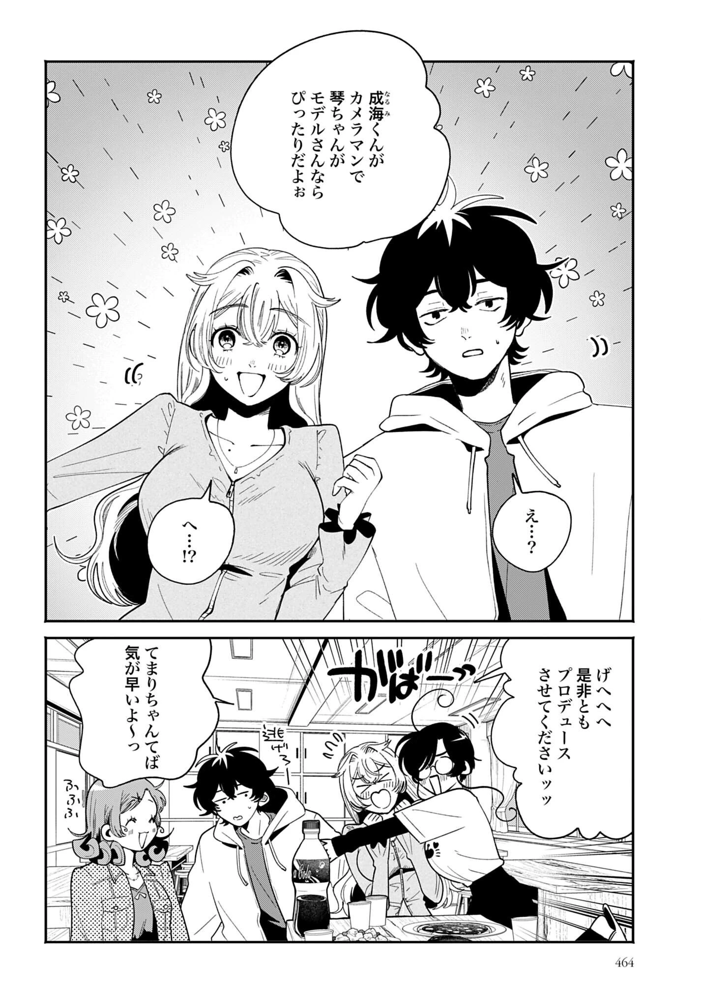 フィルター越しのカノジョ 第73話 - 30