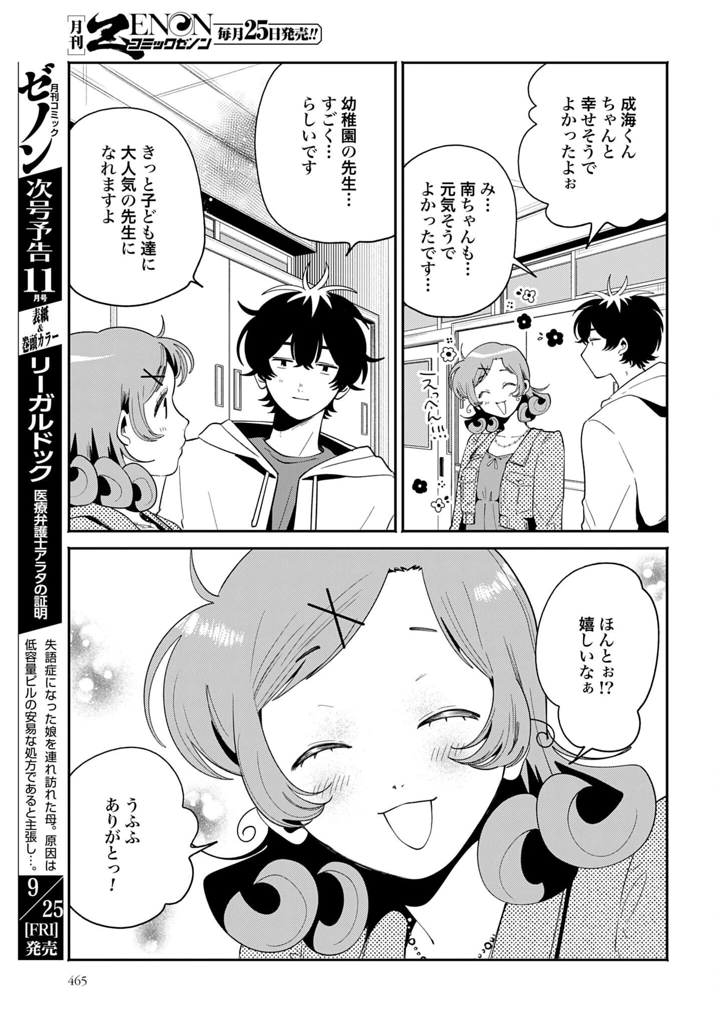 フィルター越しのカノジョ 第73話 - 31