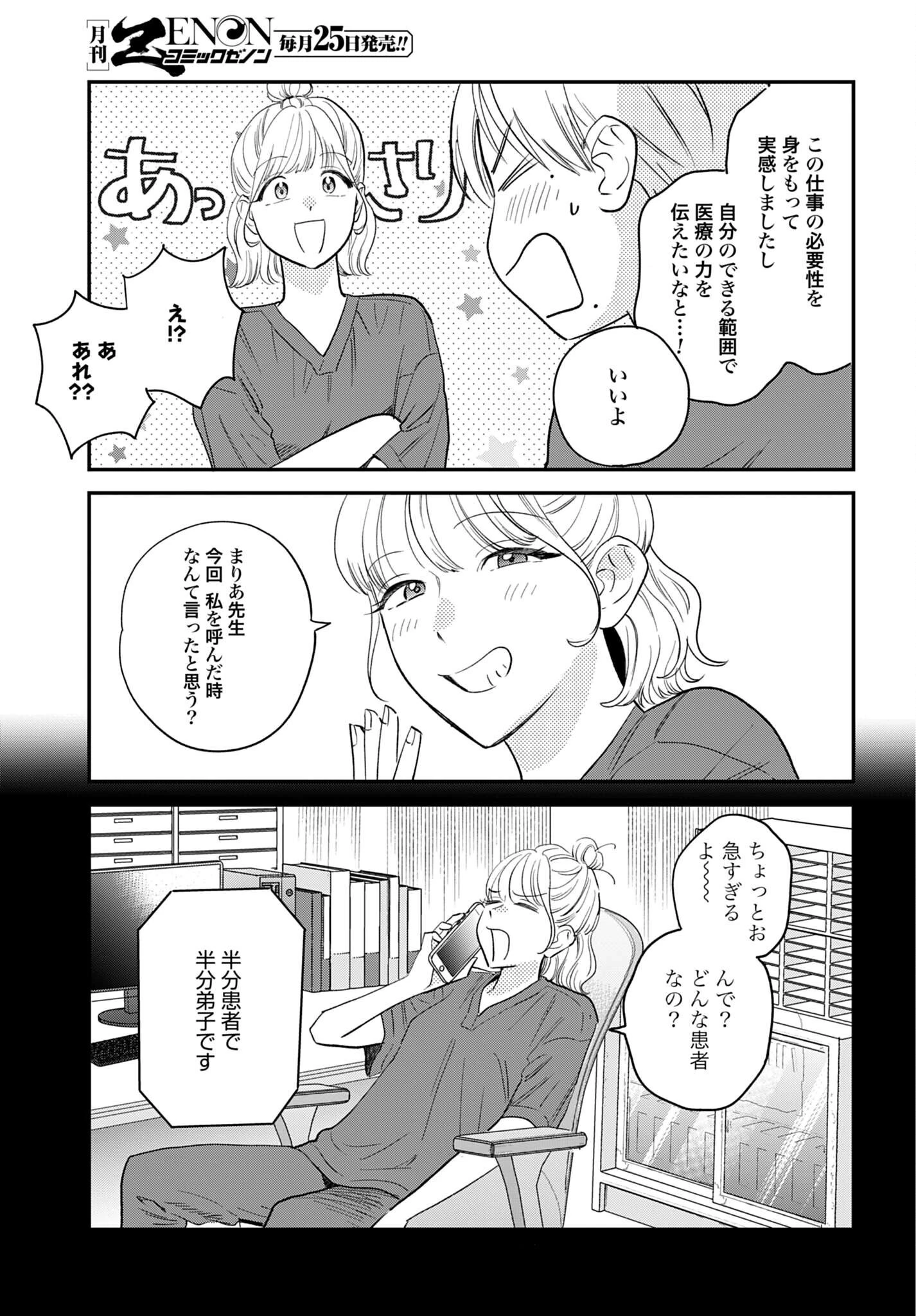 Dressing　美容外科医 森野まりあ 第18話 - 25