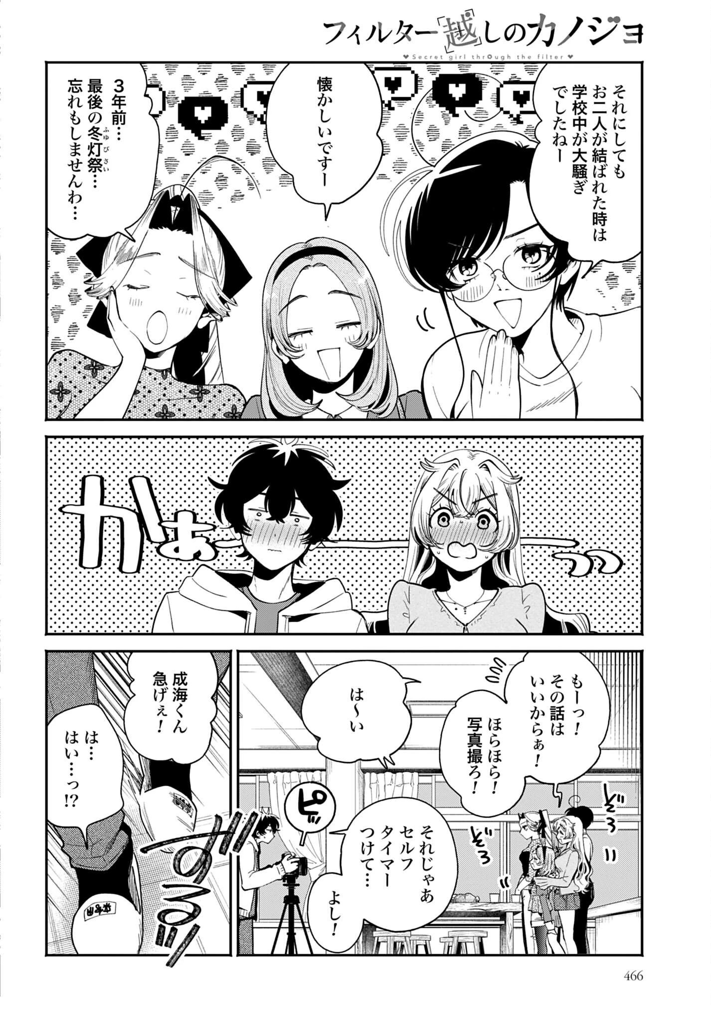 フィルター越しのカノジョ 第73話 - 32