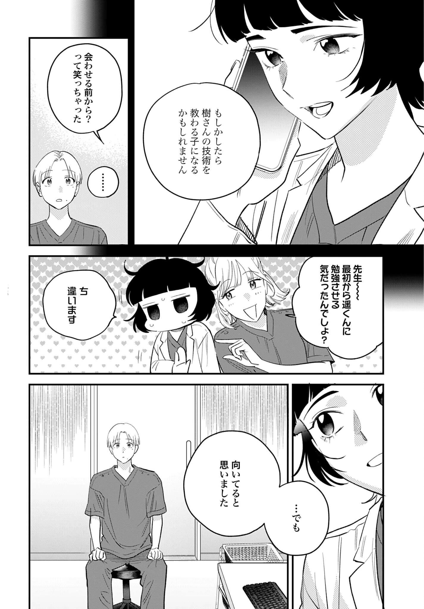 Dressing　美容外科医 森野まりあ 第18話 - 26