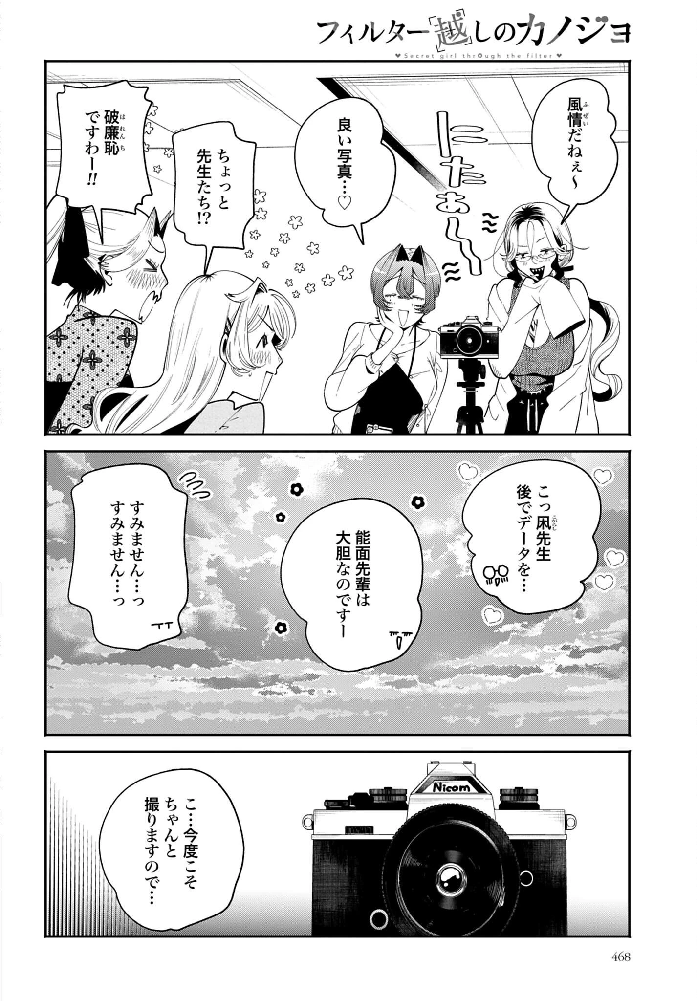 フィルター越しのカノジョ 第73話 - 34