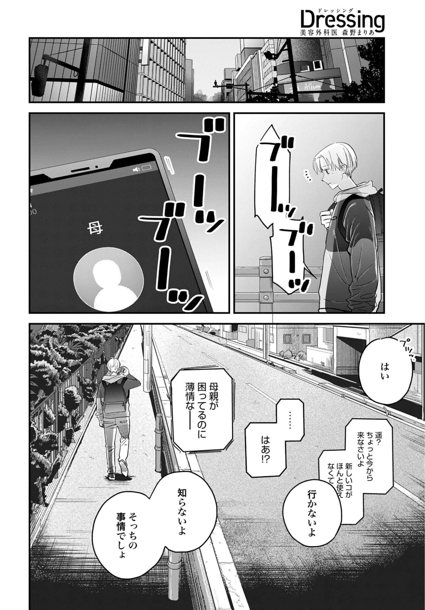 Dressing　美容外科医 森野まりあ 第18話 - 28