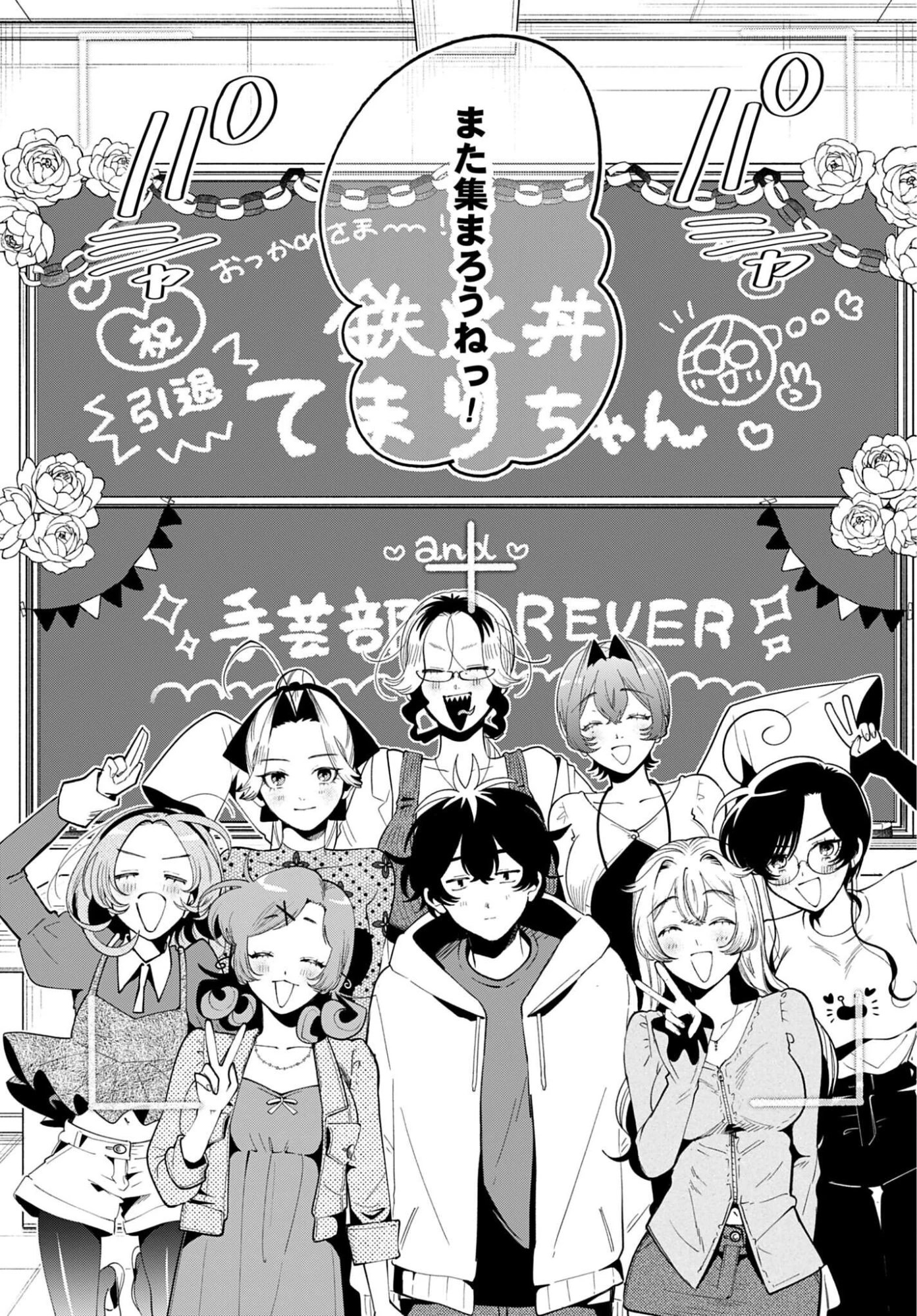 フィルター越しのカノジョ 第73話 - 35