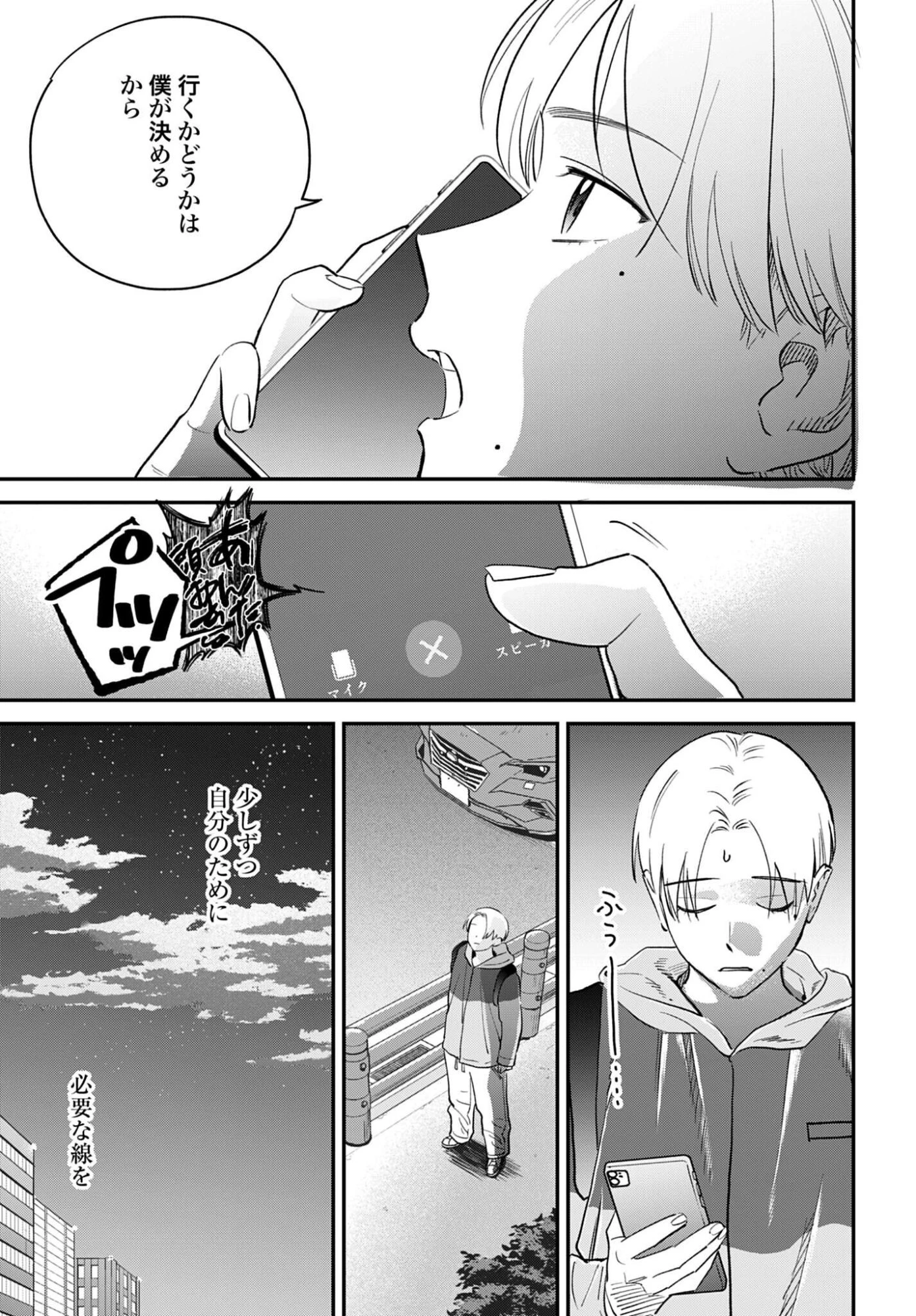 Dressing　美容外科医 森野まりあ 第18話 - 29