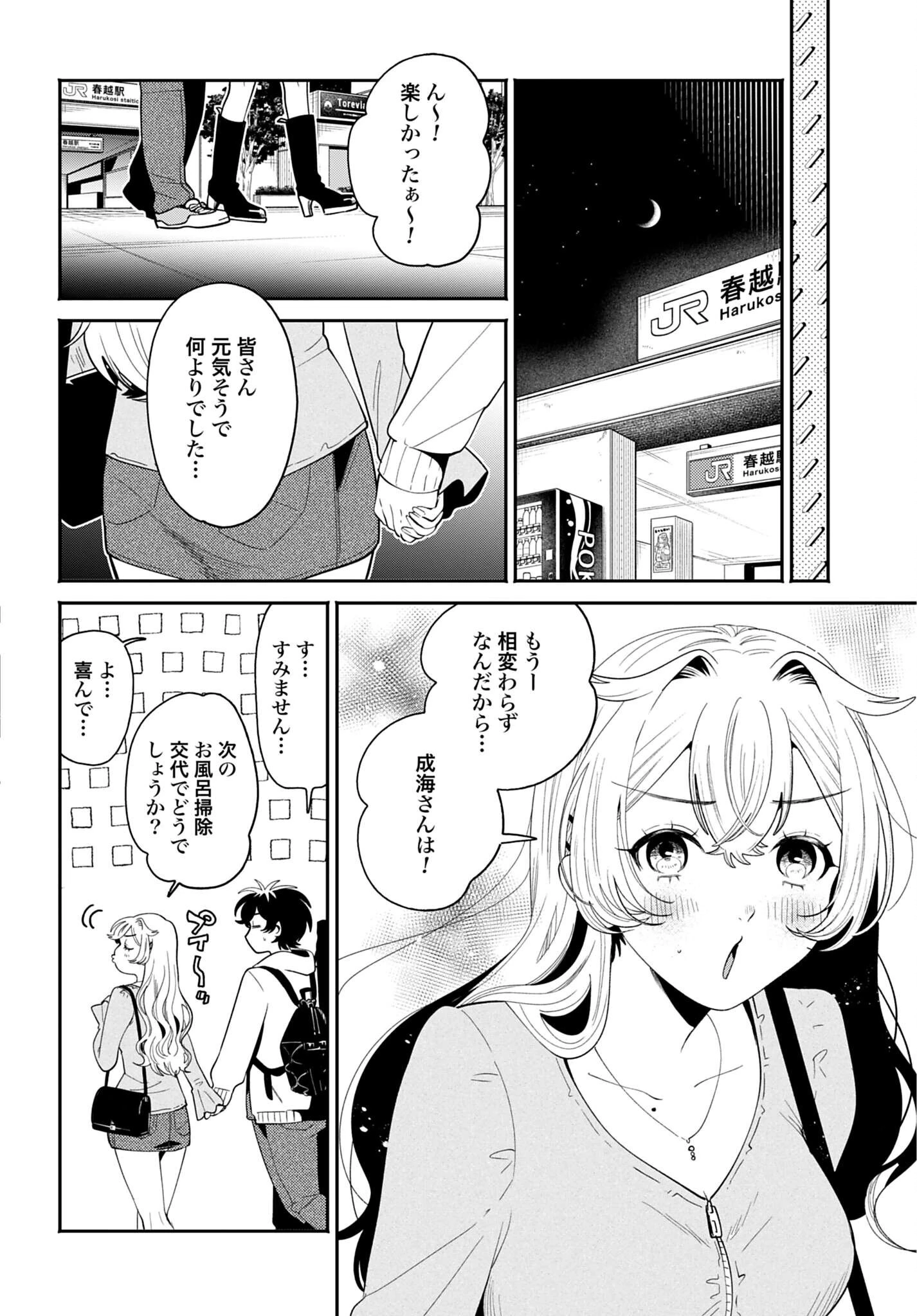 フィルター越しのカノジョ 第73話 - 36