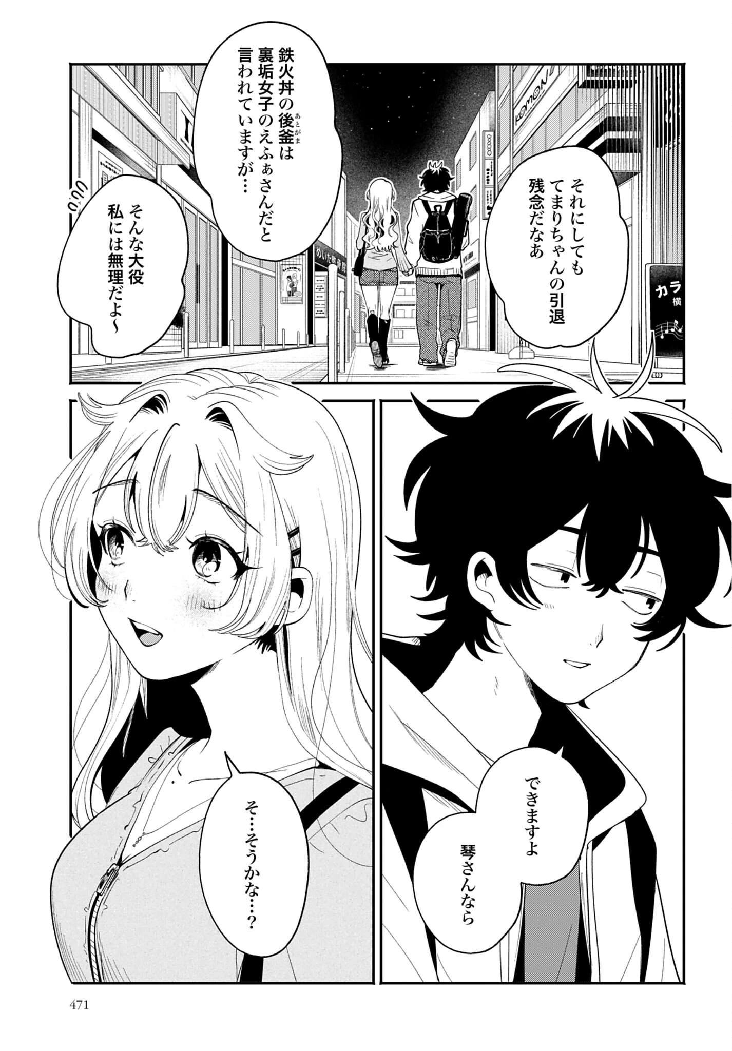 フィルター越しのカノジョ 第73話 - 37